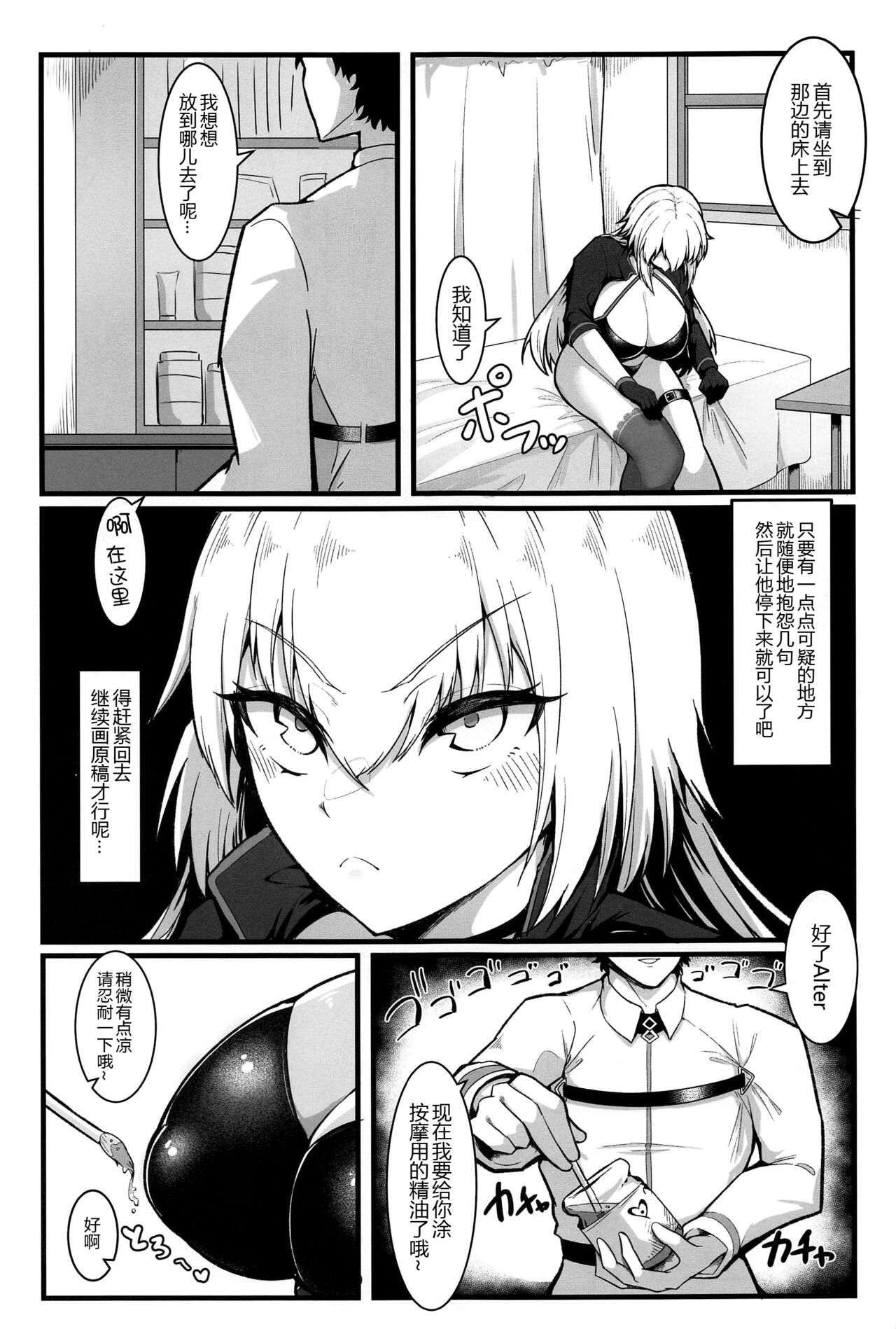 (C102) [Enryuu Dou (Enryuu)] Chaldea Dosukebe Massage-bu - Chaldea lewdness massage club Jeanne & Jeanne Alter ed. (Fate/Grand Order) [Chinese] [黑锅汉化组] image number 7