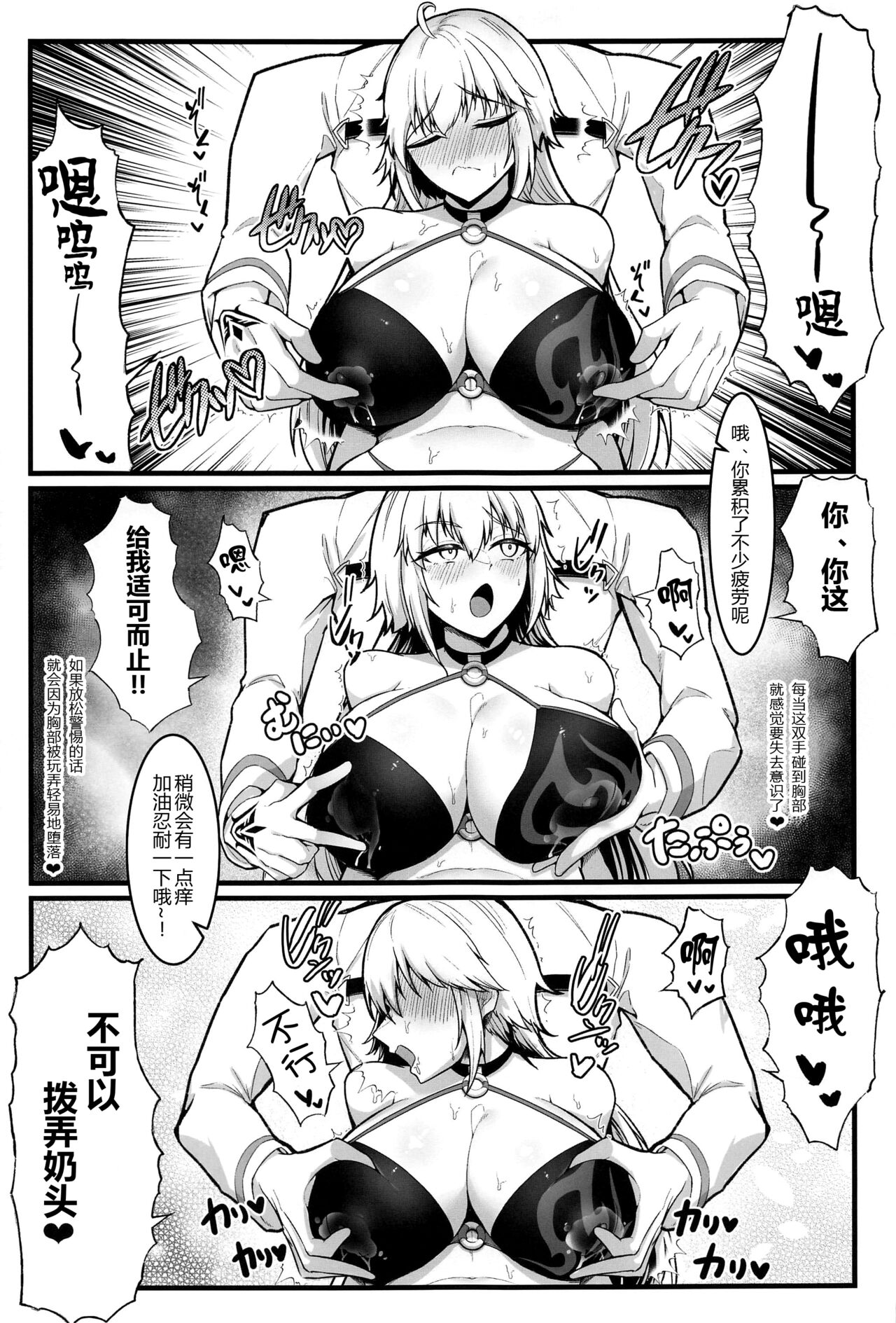 (C102) [Enryuu Dou (Enryuu)] Chaldea Dosukebe Massage-bu - Chaldea lewdness massage club Jeanne & Jeanne Alter ed. (Fate/Grand Order) [Chinese] [黑锅汉化组] image number 9