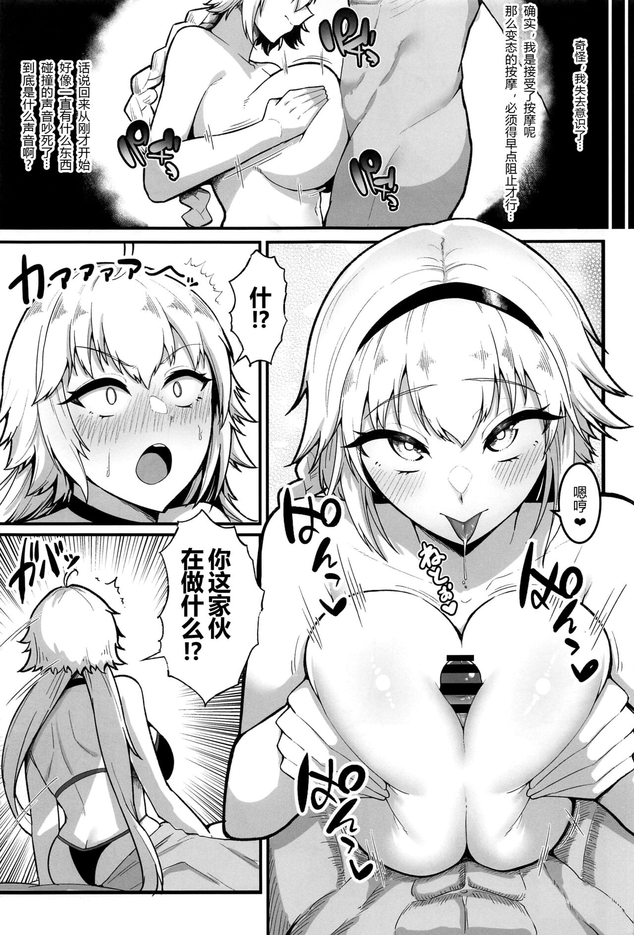 (C102) [Enryuu Dou (Enryuu)] Chaldea Dosukebe Massage-bu - Chaldea lewdness massage club Jeanne & Jeanne Alter ed. (Fate/Grand Order) [Chinese] [黑锅汉化组] image number 11