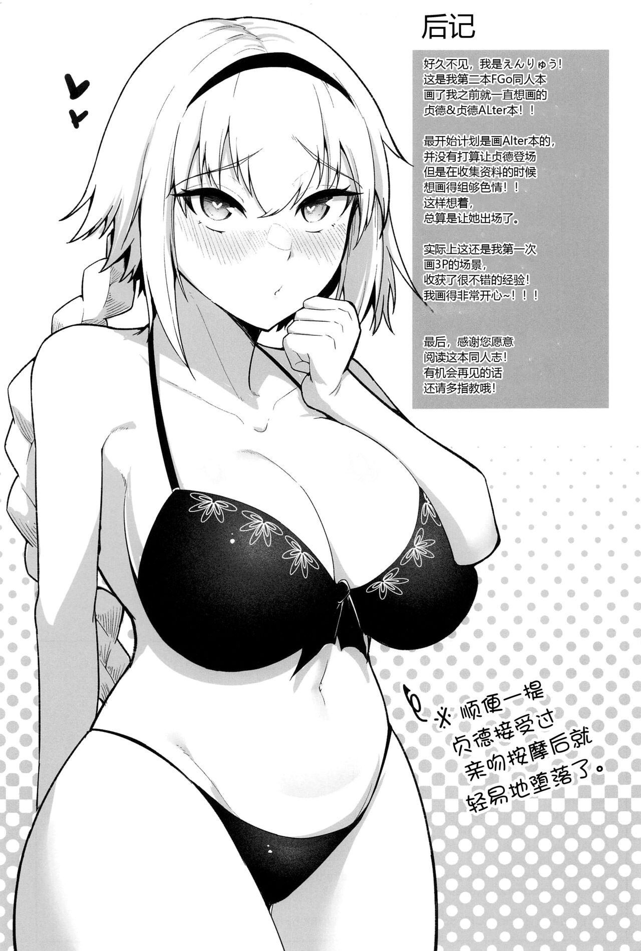 (C102) [Enryuu Dou (Enryuu)] Chaldea Dosukebe Massage-bu - Chaldea lewdness massage club Jeanne & Jeanne Alter ed. (Fate/Grand Order) [Chinese] [黑锅汉化组] image number 25