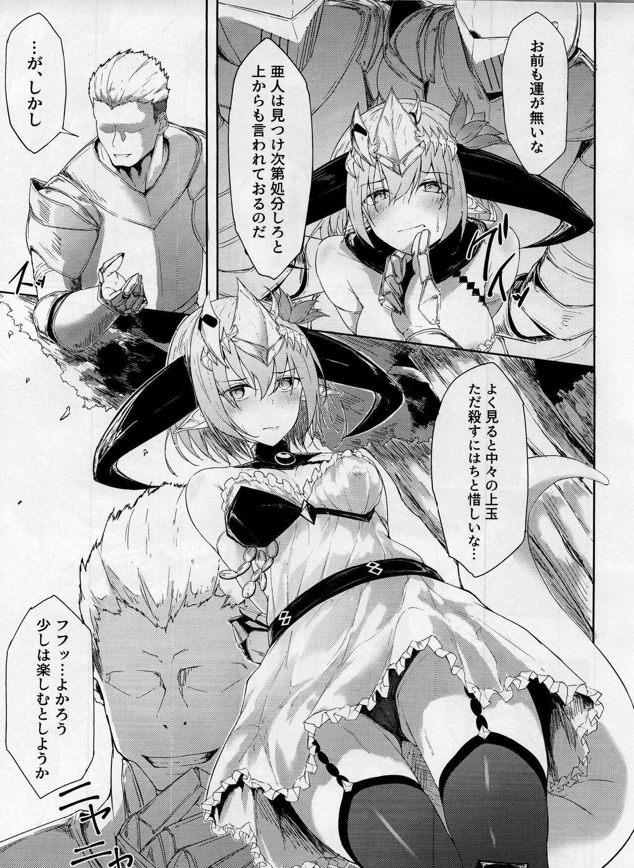 (C102) [Funmatsu Maccha (Inasotsu)] Blizzard heart BREAK (Shadowverse) 画像番号 4