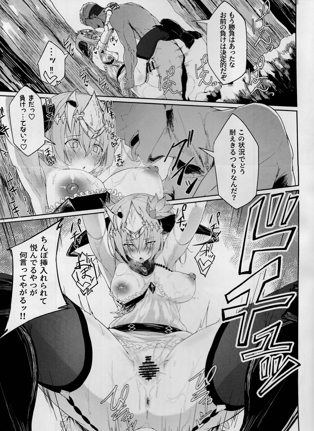 (C102) [Funmatsu Maccha (Inasotsu)] Blizzard heart BREAK (Shadowverse) 画像番号 28