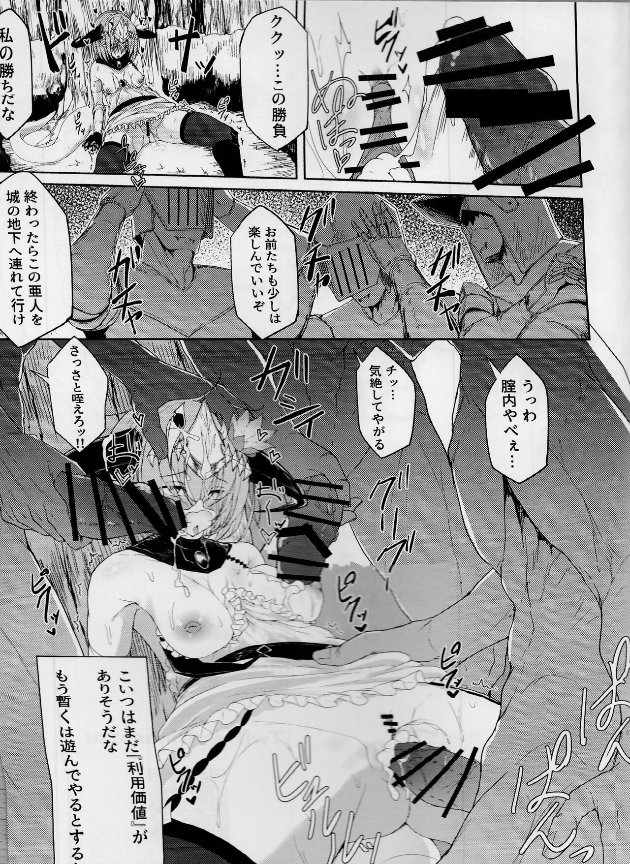 (C102) [Funmatsu Maccha (Inasotsu)] Blizzard heart BREAK (Shadowverse) 画像番号 32