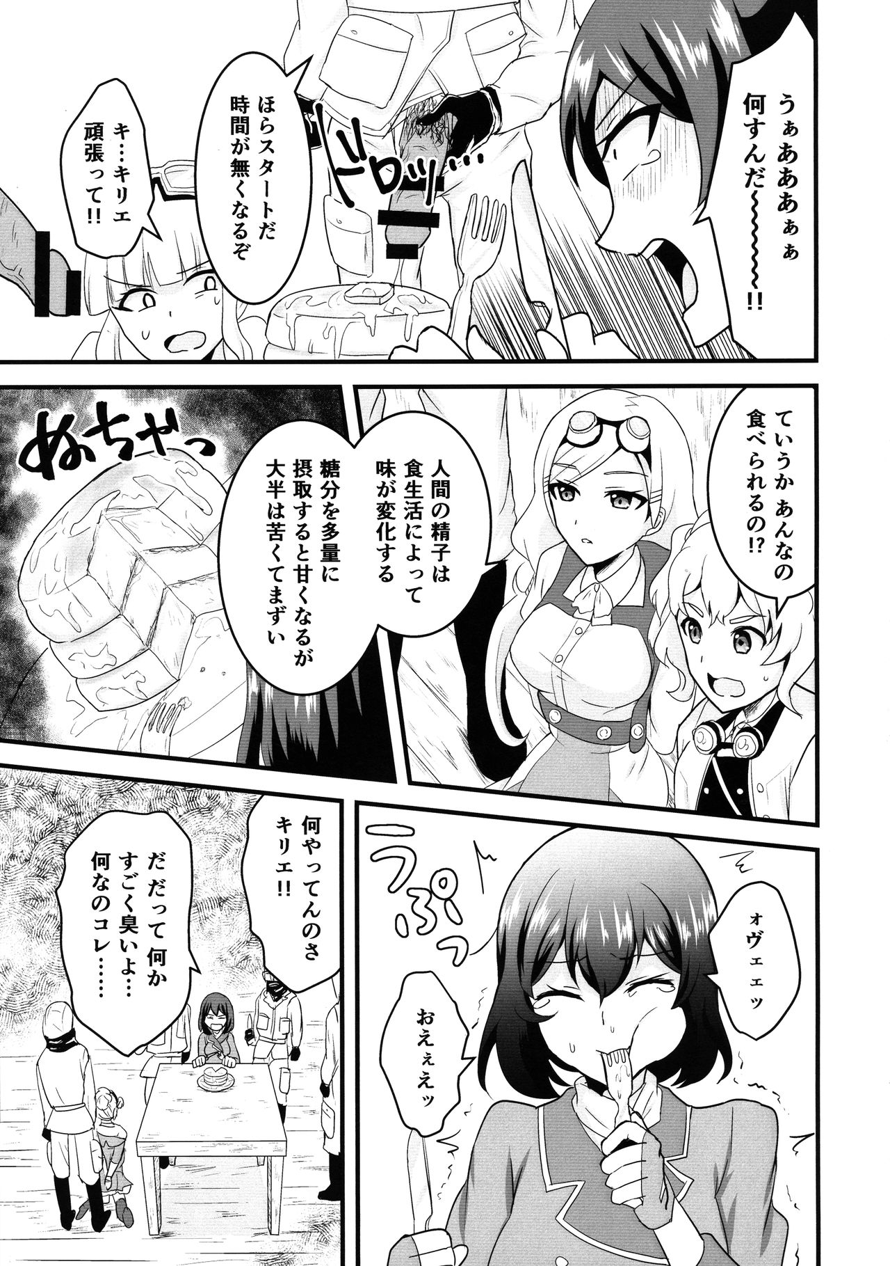 (C96) [Hanger Hansha (Yunokawa Yosomi)] Kuuzokutachi no Revenge (Kouya no Kotobuki Hikoutai) imagen número 6