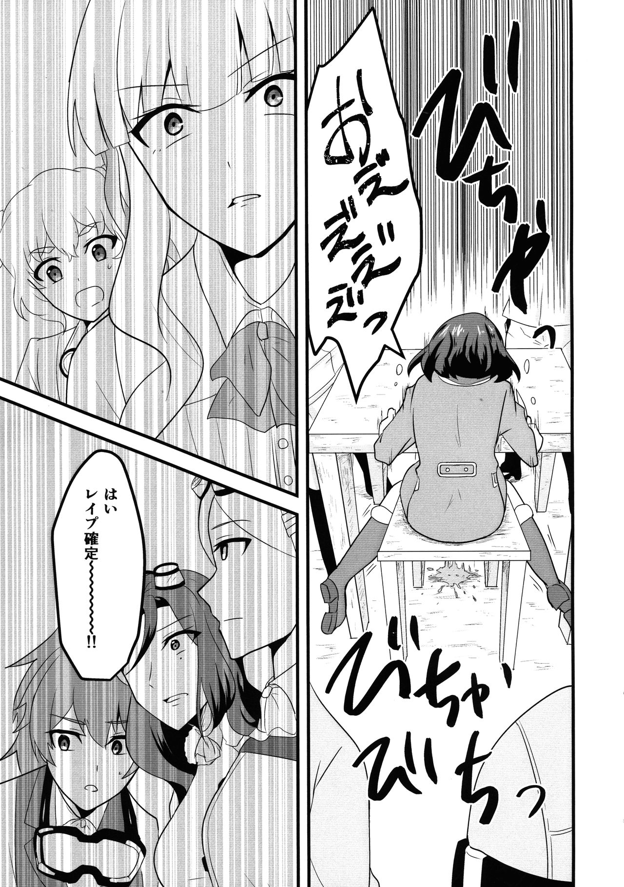 (C96) [Hanger Hansha (Yunokawa Yosomi)] Kuuzokutachi no Revenge (Kouya no Kotobuki Hikoutai) imagen número 8