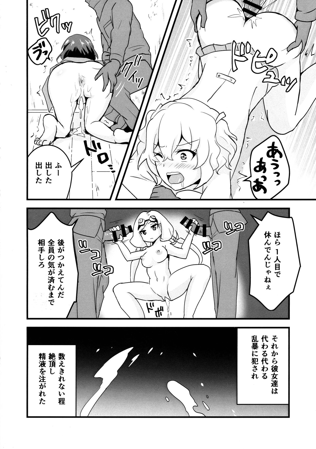 (C96) [Hanger Hansha (Yunokawa Yosomi)] Kuuzokutachi no Revenge (Kouya no Kotobuki Hikoutai) imagen número 17