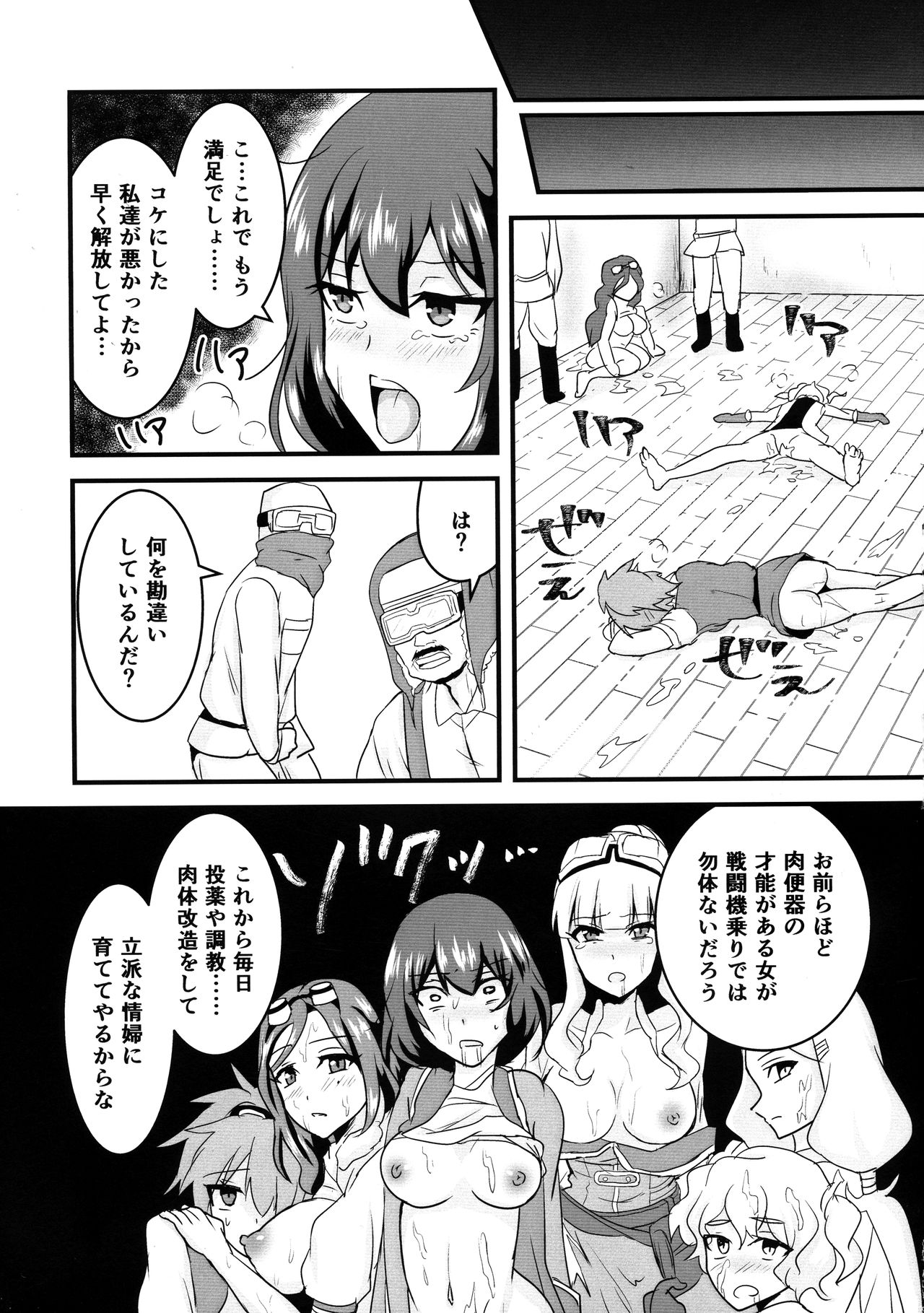 (C96) [Hanger Hansha (Yunokawa Yosomi)] Kuuzokutachi no Revenge (Kouya no Kotobuki Hikoutai) imagen número 18