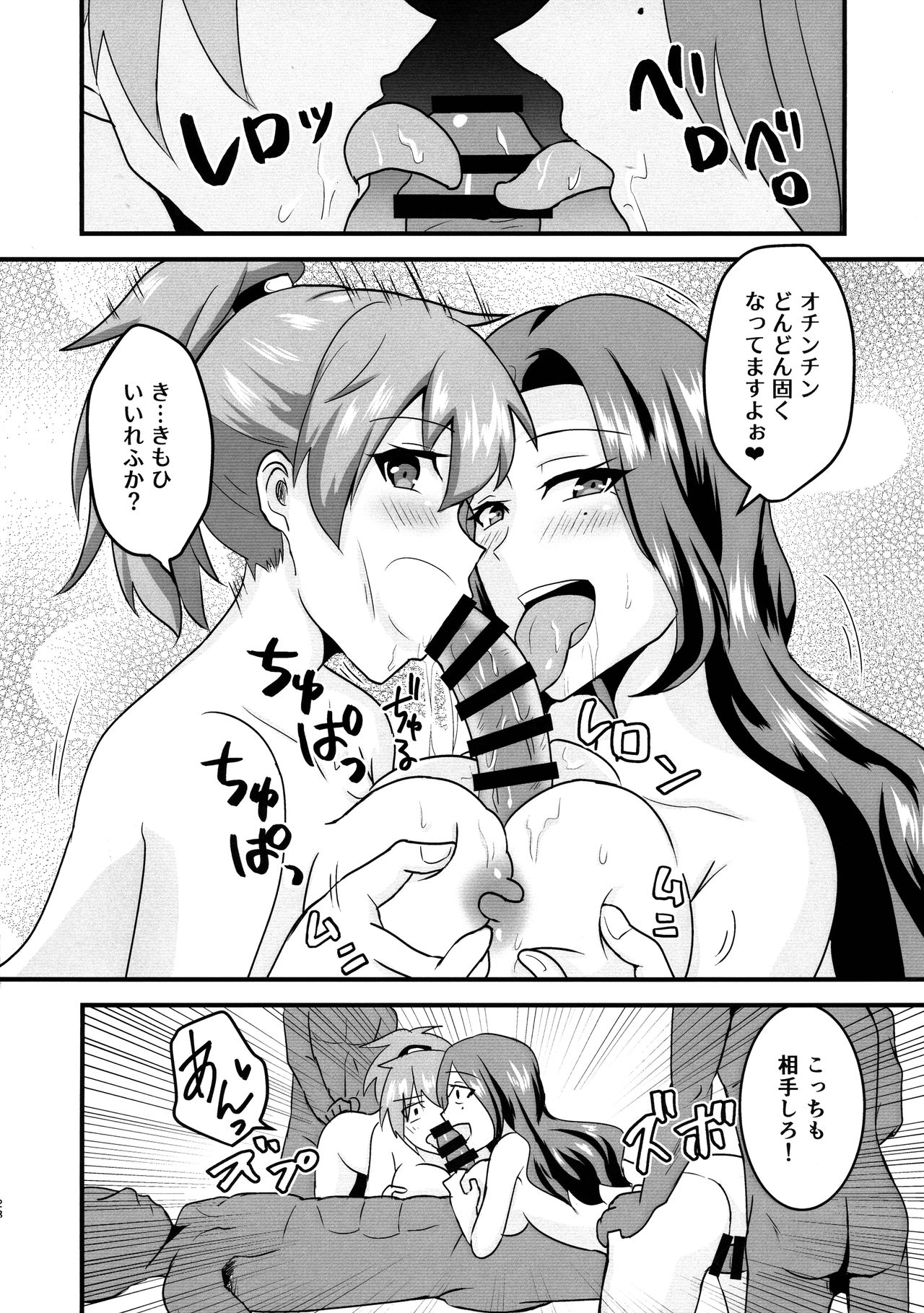 (C96) [Hanger Hansha (Yunokawa Yosomi)] Kuuzokutachi no Revenge (Kouya no Kotobuki Hikoutai) imagen número 27