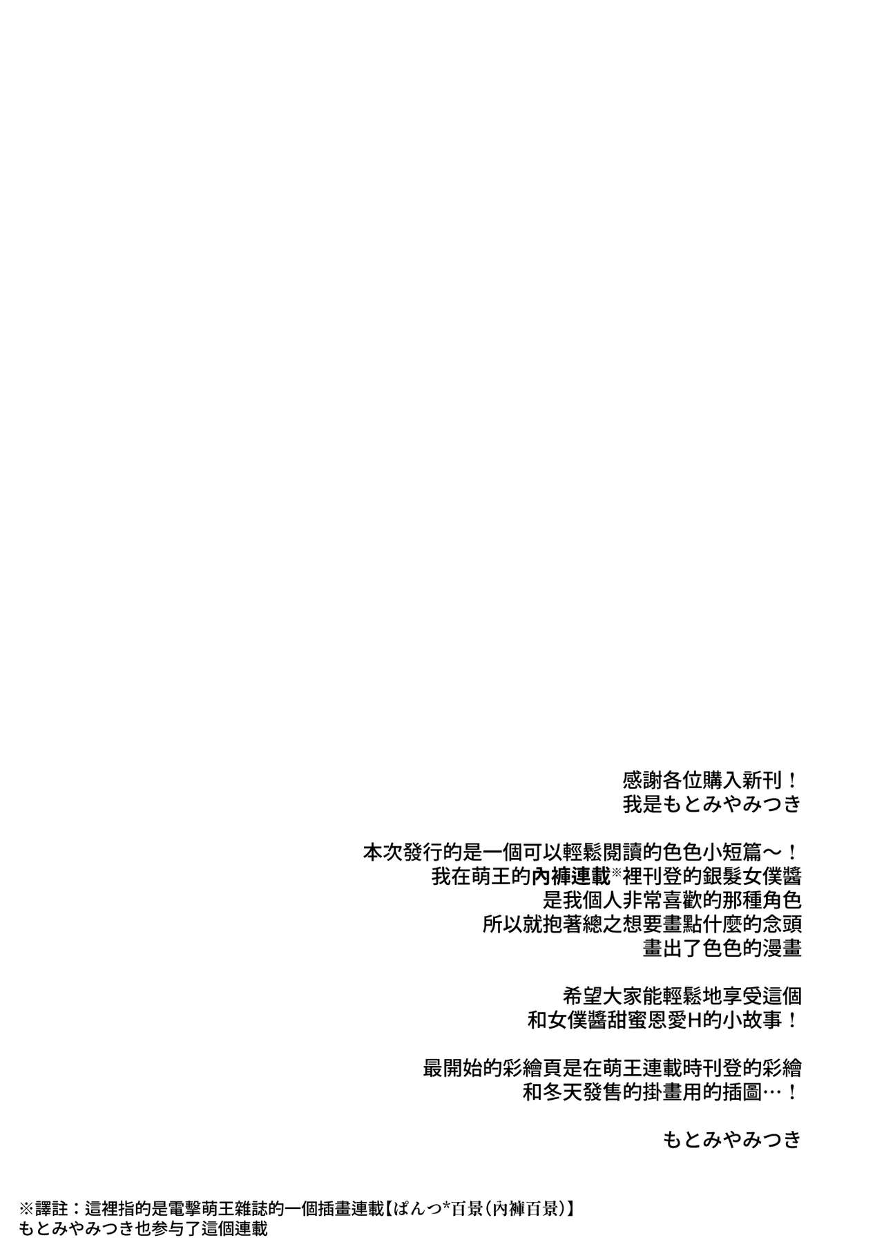 [FRAC (Motomiya Mitsuki)] MAID TRIP | 女僕之旅 [Chinese] [夢之行蹤漢化組] [Digital] изображение № 10