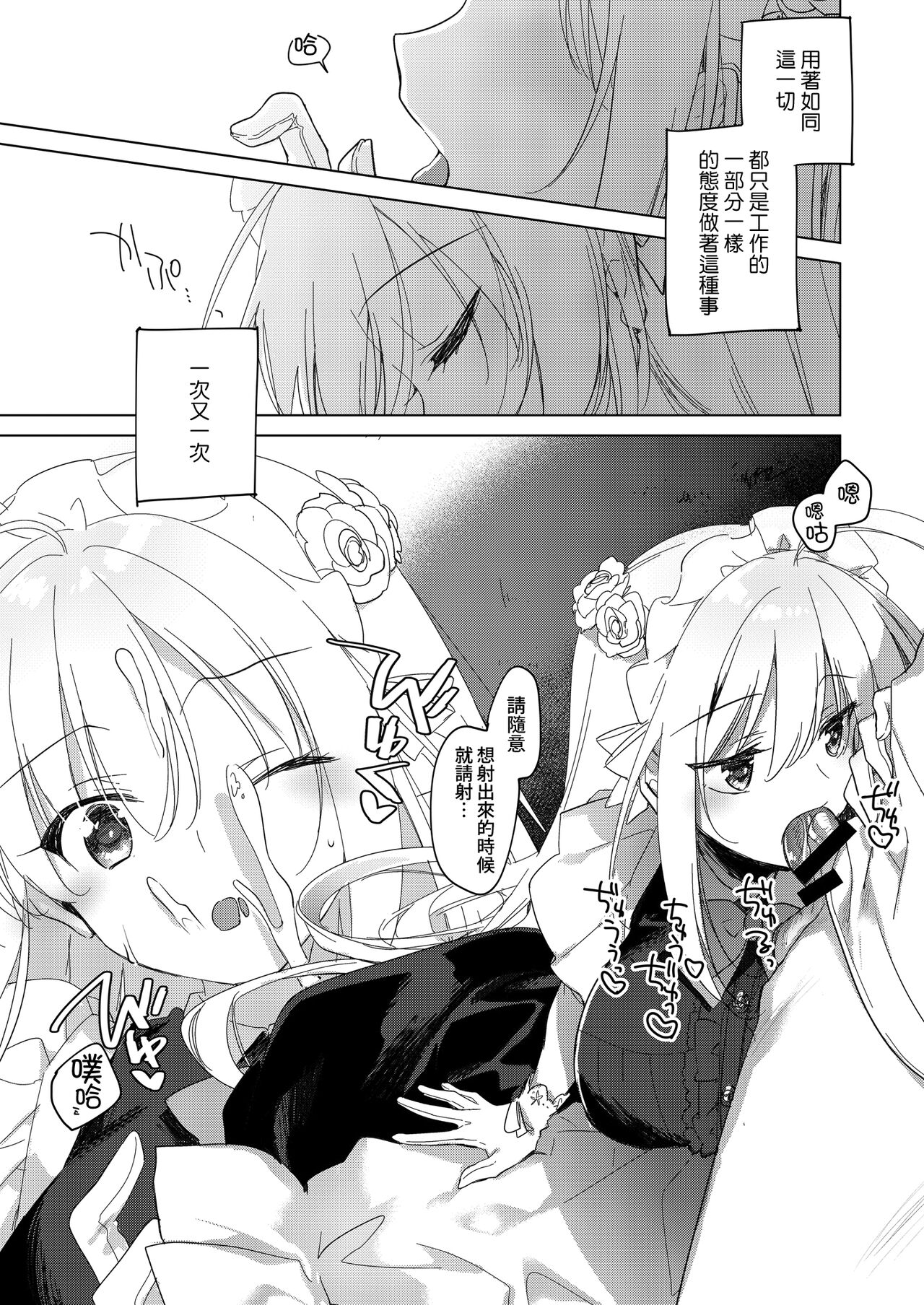 [FRAC (Motomiya Mitsuki)] MAID TRIP | 女僕之旅 [Chinese] [夢之行蹤漢化組] [Digital] изображение № 13