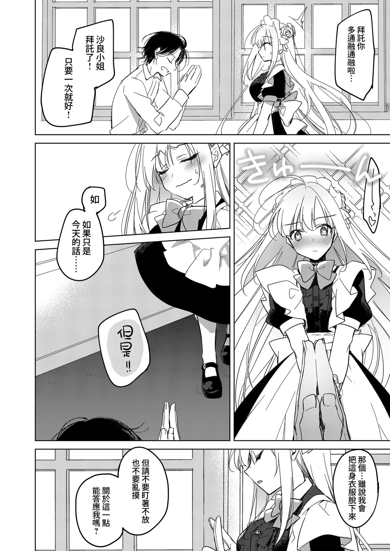 [FRAC (Motomiya Mitsuki)] MAID TRIP | 女僕之旅 [Chinese] [夢之行蹤漢化組] [Digital] изображение № 16