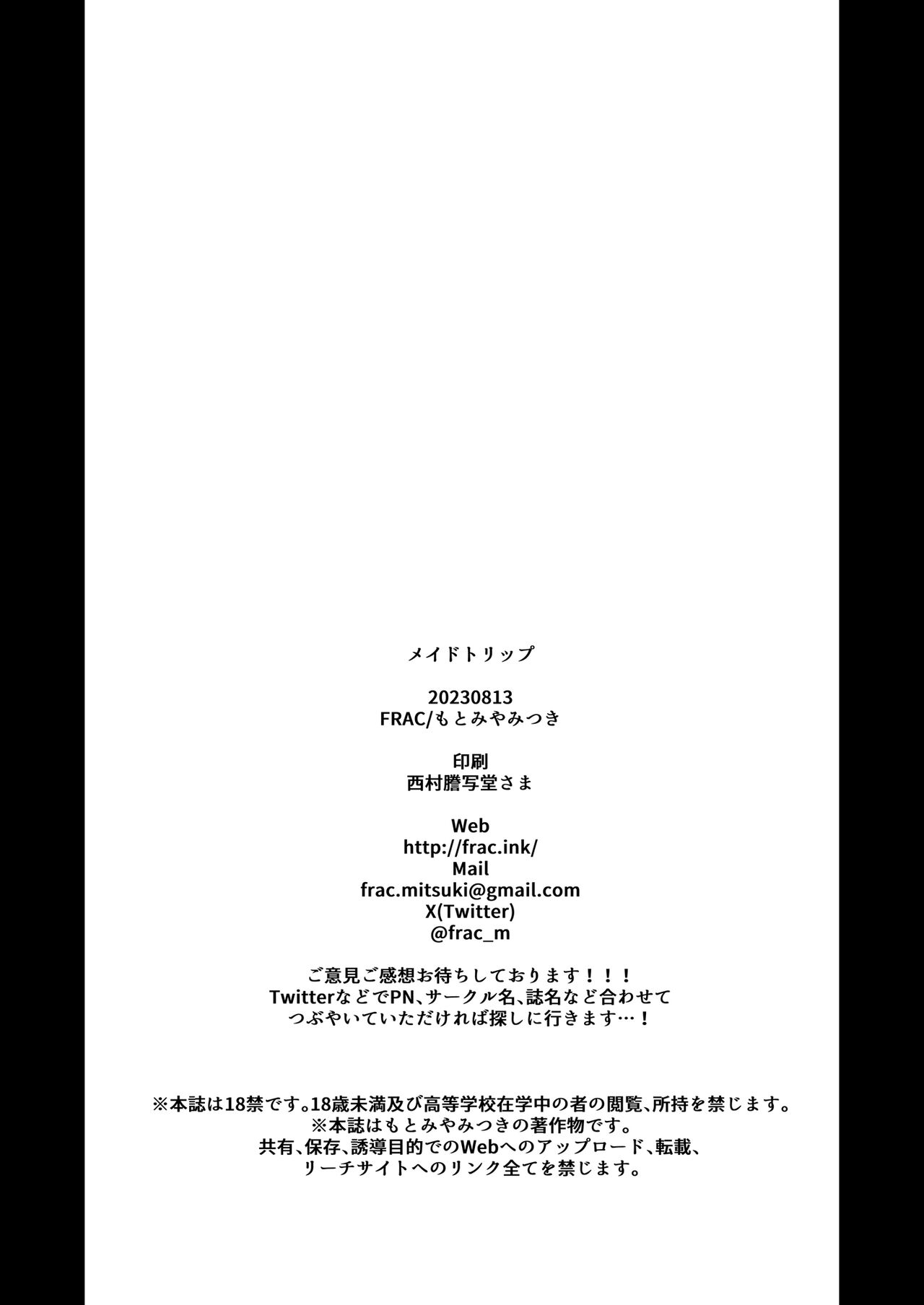 [FRAC (Motomiya Mitsuki)] MAID TRIP | 女僕之旅 [Chinese] [夢之行蹤漢化組] [Digital] изображение № 28