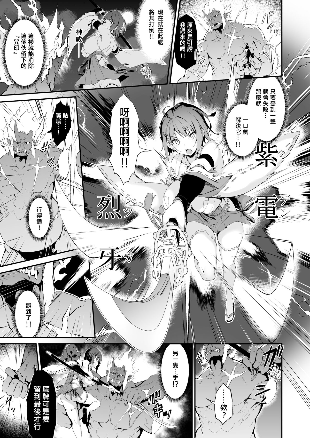 (C102) [Handful☆Happiness! (Nanahara Fuyuki)] Reijoku no Ikusamiko [Chinese]  [Digital] 8eme image