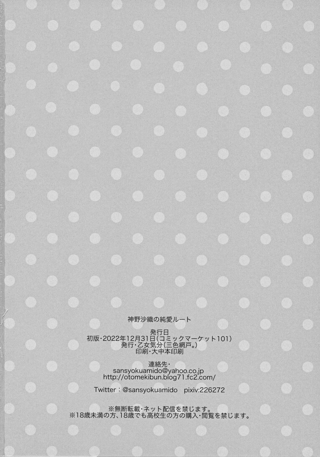 (C101) [OTOMEKIBUN (Sansyoku Amido.)] Kamino Saori no Junai Route | El Viaje por el Verdadero Amor de Kamino Saori [Spanish] [NekoCreme] numero di immagine  30