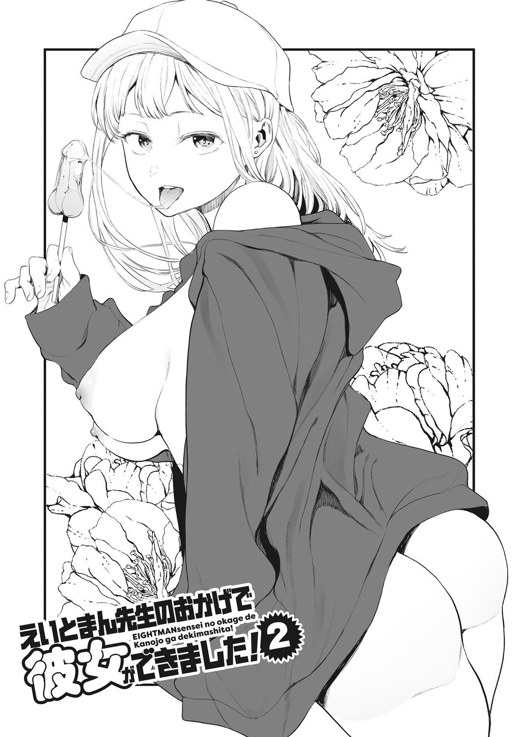 [Eightman] Eightman sensei no okagede kanojo ga dekimashita! Ch.1-4 [Chinese] [无毒汉化组] [Digital] изображение № 40
