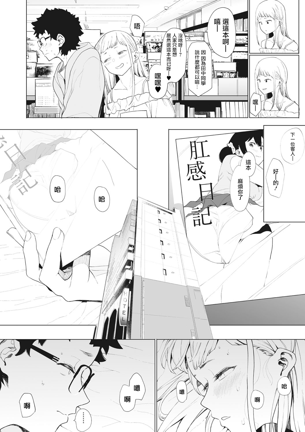 [Eightman] Eightman sensei no okagede kanojo ga dekimashita! Ch.1-4 [Chinese] [无毒汉化组] [Digital] изображение № 46
