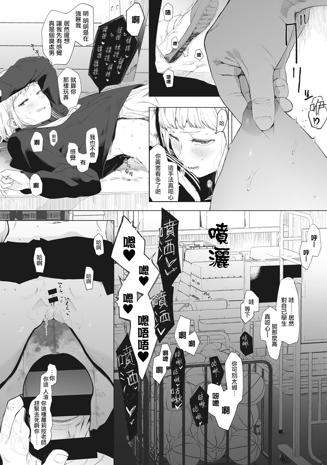 [Eightman] Eightman sensei no okagede kanojo ga dekimashita! Ch.1-4 [Chinese] [无毒汉化组] [Digital] изображение № 78