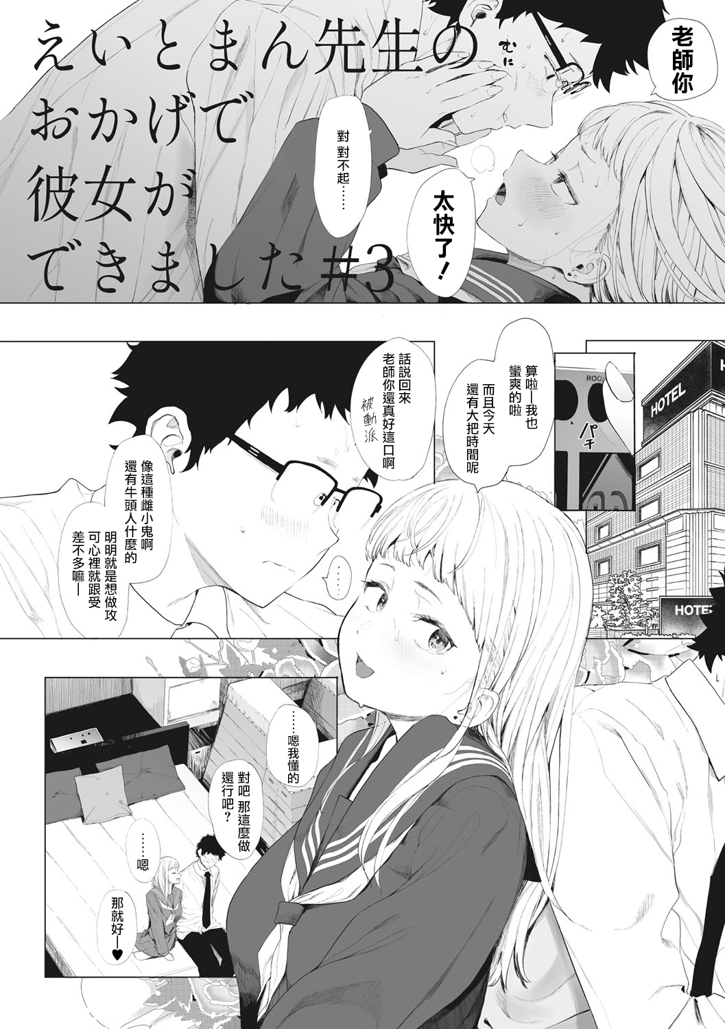 [Eightman] Eightman sensei no okagede kanojo ga dekimashita! Ch.1-4 [Chinese] [无毒汉化组] [Digital] изображение № 80