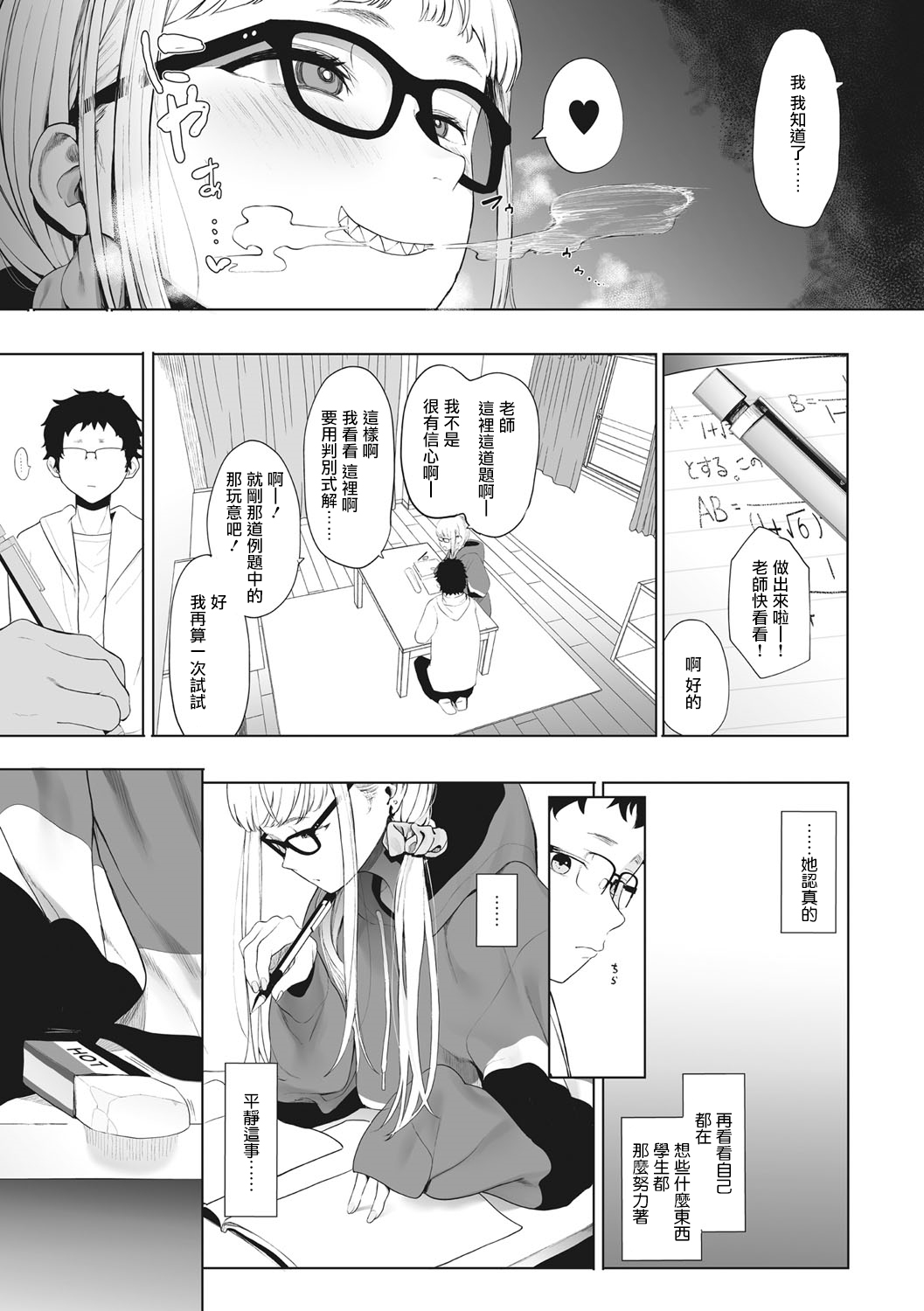 [Eightman] Eightman sensei no okagede kanojo ga dekimashita! Ch.1-4 [Chinese] [无毒汉化组] [Digital] изображение № 89