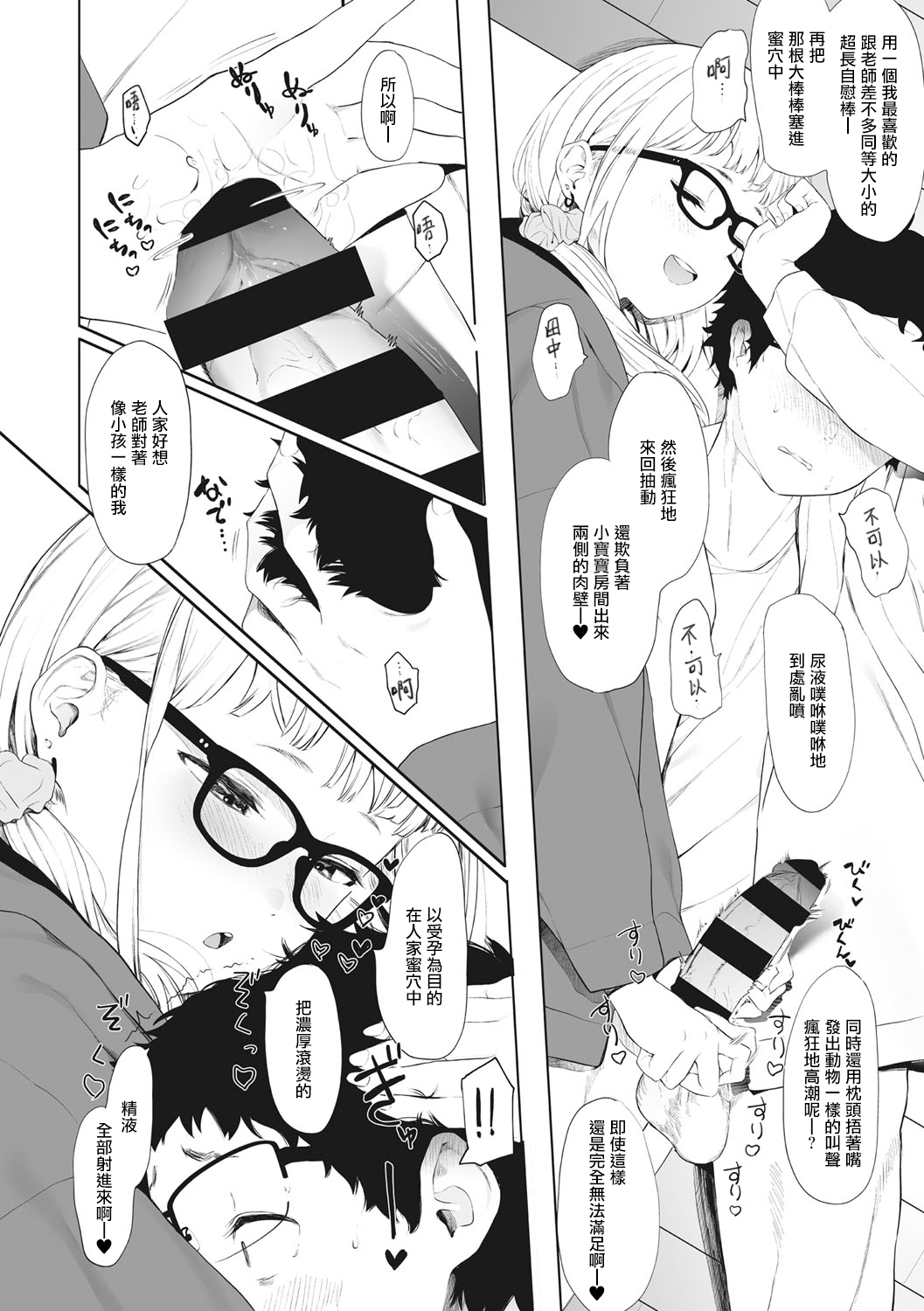 [Eightman] Eightman sensei no okagede kanojo ga dekimashita! Ch.1-4 [Chinese] [无毒汉化组] [Digital] изображение № 92