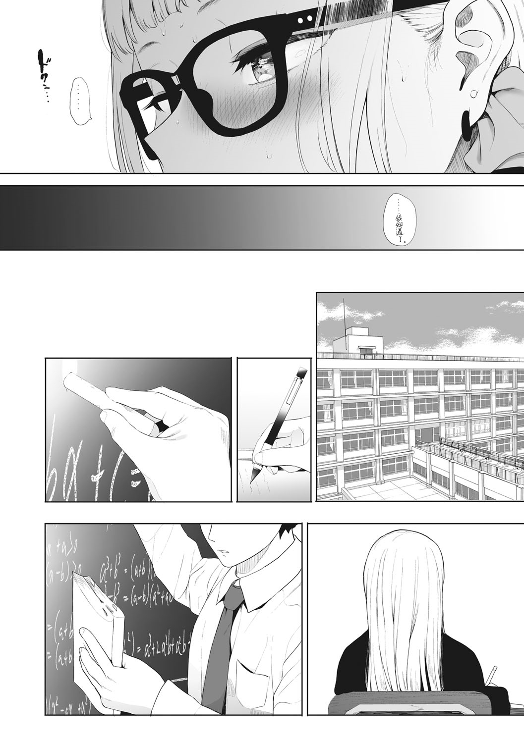[Eightman] Eightman sensei no okagede kanojo ga dekimashita! Ch.1-4 [Chinese] [无毒汉化组] [Digital] изображение № 96
