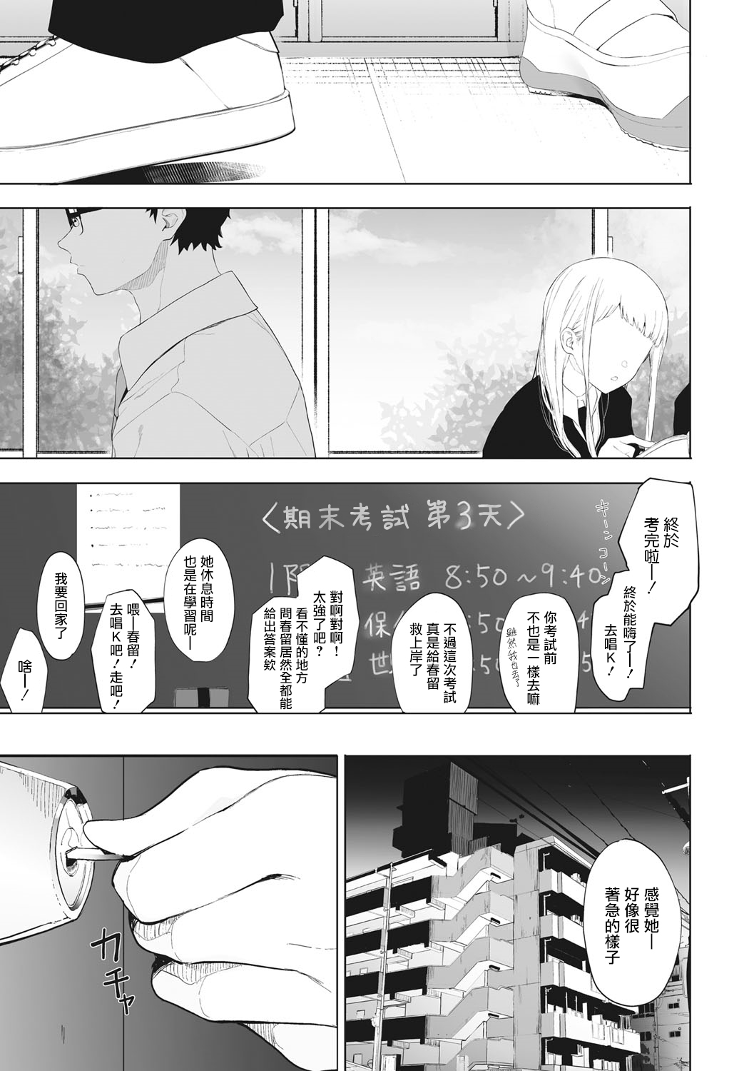 [Eightman] Eightman sensei no okagede kanojo ga dekimashita! Ch.1-4 [Chinese] [无毒汉化组] [Digital] изображение № 97