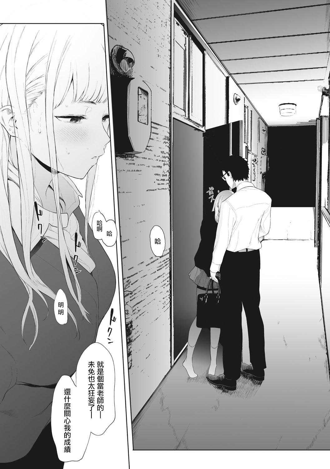 [Eightman] Eightman sensei no okagede kanojo ga dekimashita! Ch.1-4 [Chinese] [无毒汉化组] [Digital] изображение № 98