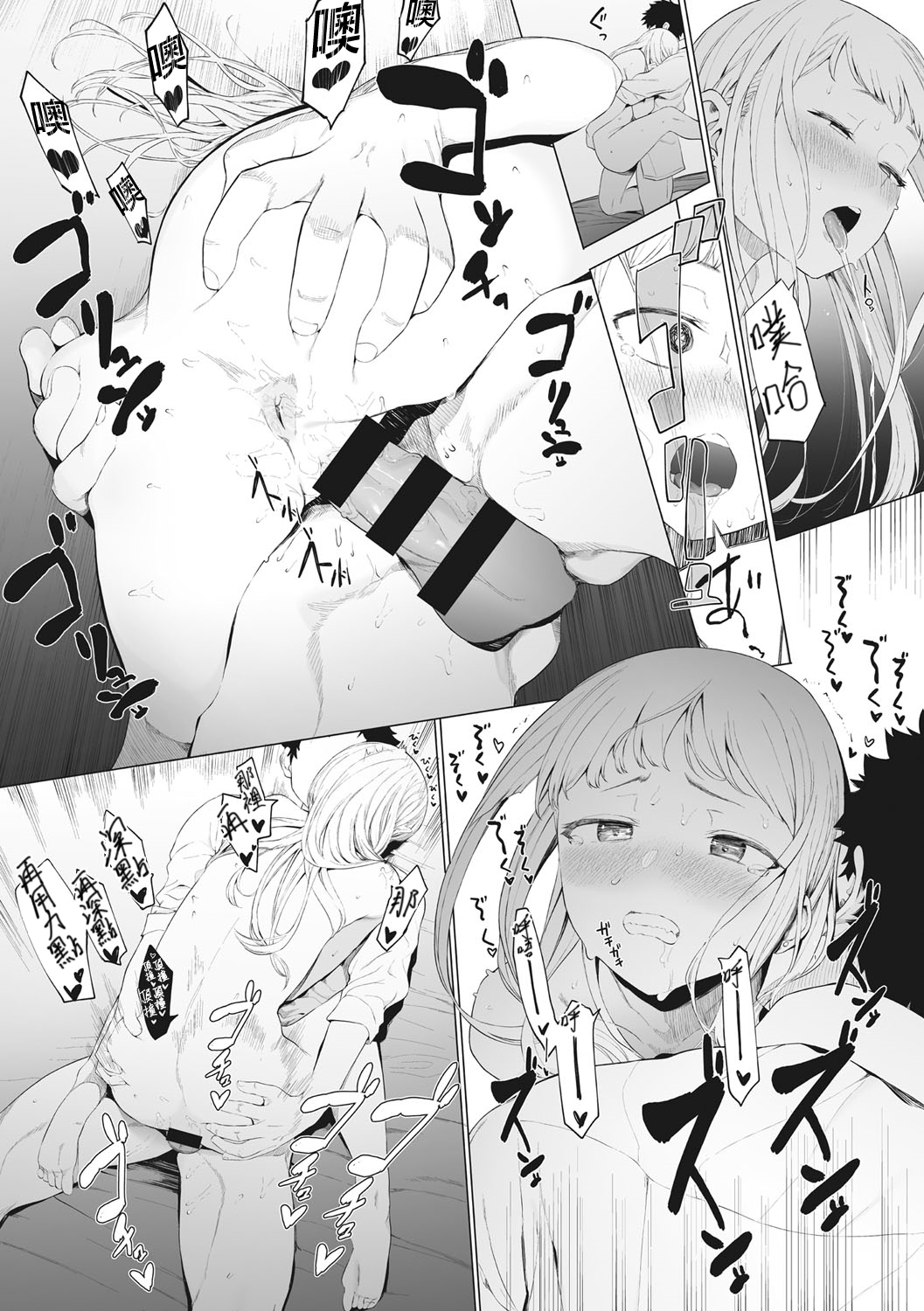 [Eightman] Eightman sensei no okagede kanojo ga dekimashita! Ch.1-4 [Chinese] [无毒汉化组] [Digital] изображение № 112