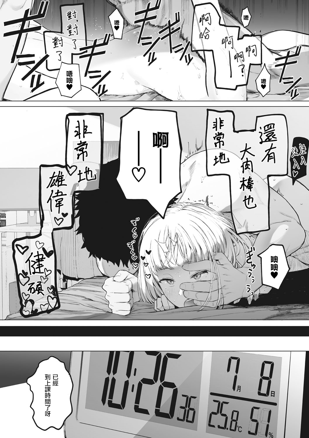 [Eightman] Eightman sensei no okagede kanojo ga dekimashita! Ch.1-4 [Chinese] [无毒汉化组] [Digital] изображение № 118