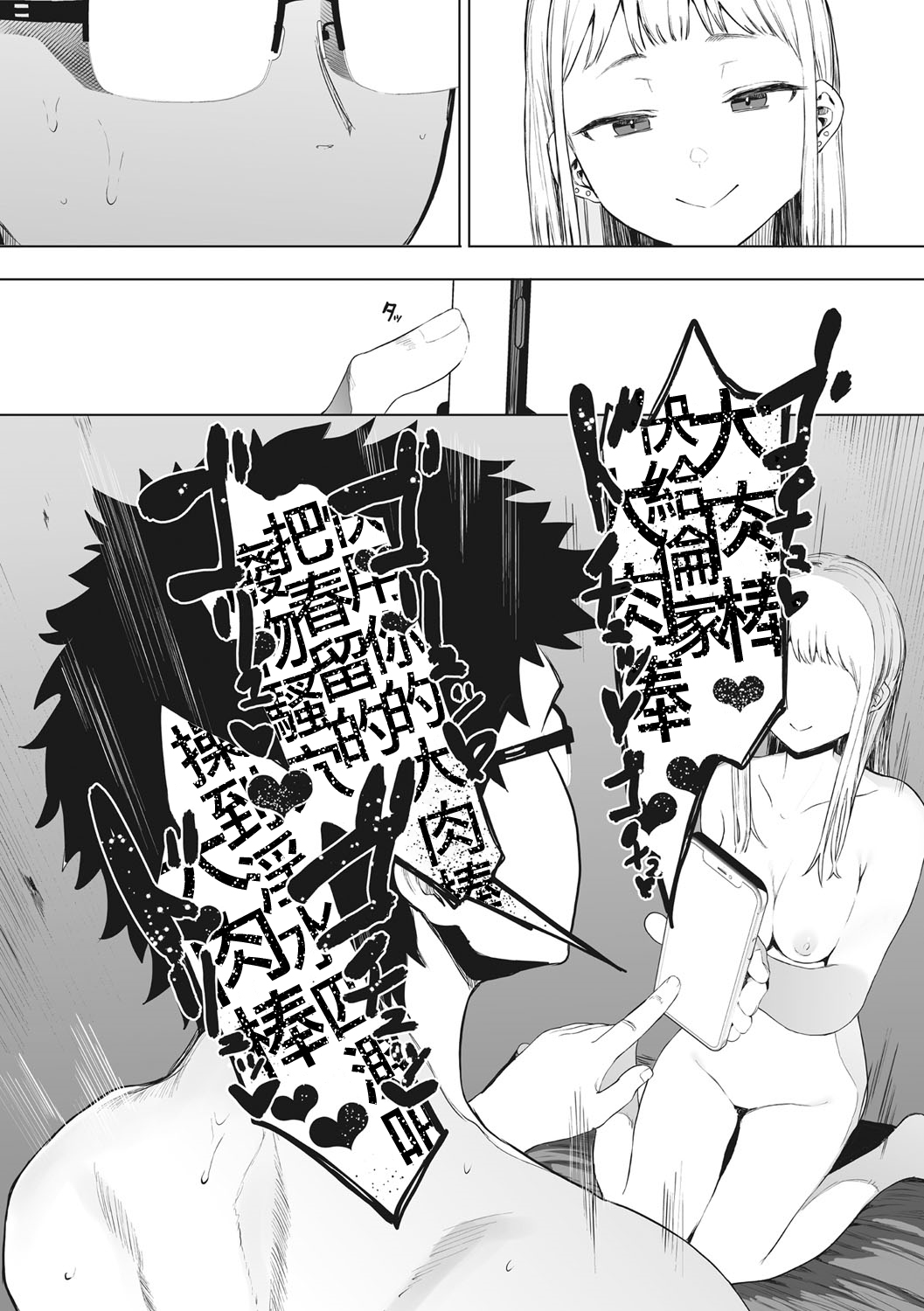 [Eightman] Eightman sensei no okagede kanojo ga dekimashita! Ch.1-4 [Chinese] [无毒汉化组] [Digital] изображение № 124