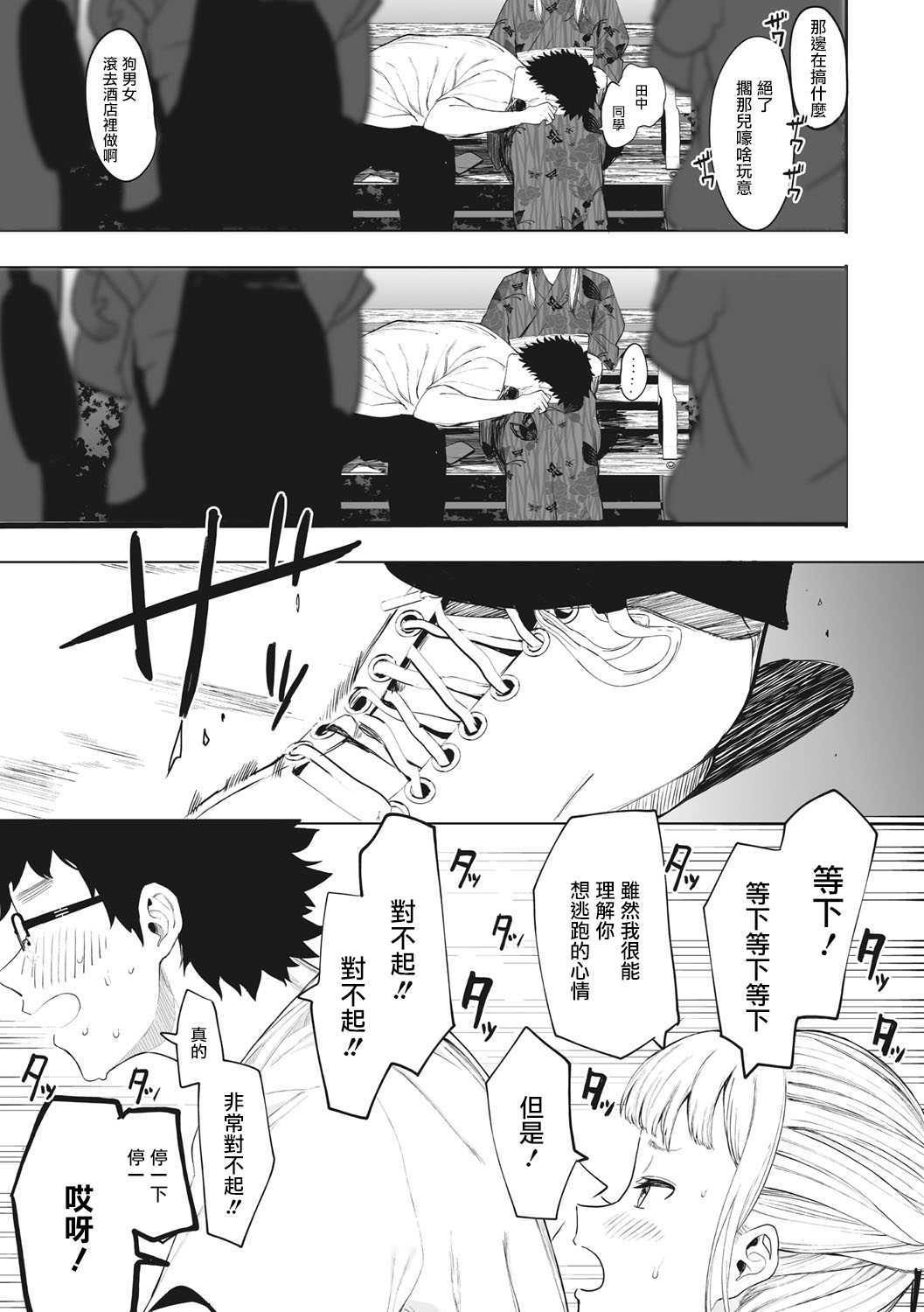 [Eightman] Eightman sensei no okagede kanojo ga dekimashita! Ch.1-4 [Chinese] [无毒汉化组] [Digital] изображение № 137