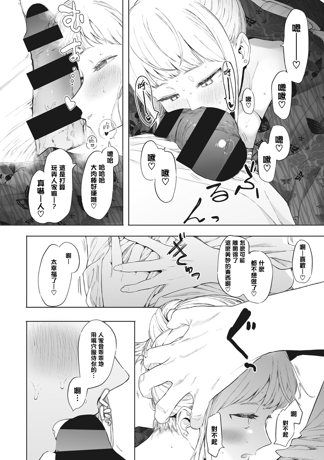 [Eightman] Eightman sensei no okagede kanojo ga dekimashita! Ch.1-4 [Chinese] [无毒汉化组] [Digital] изображение № 148