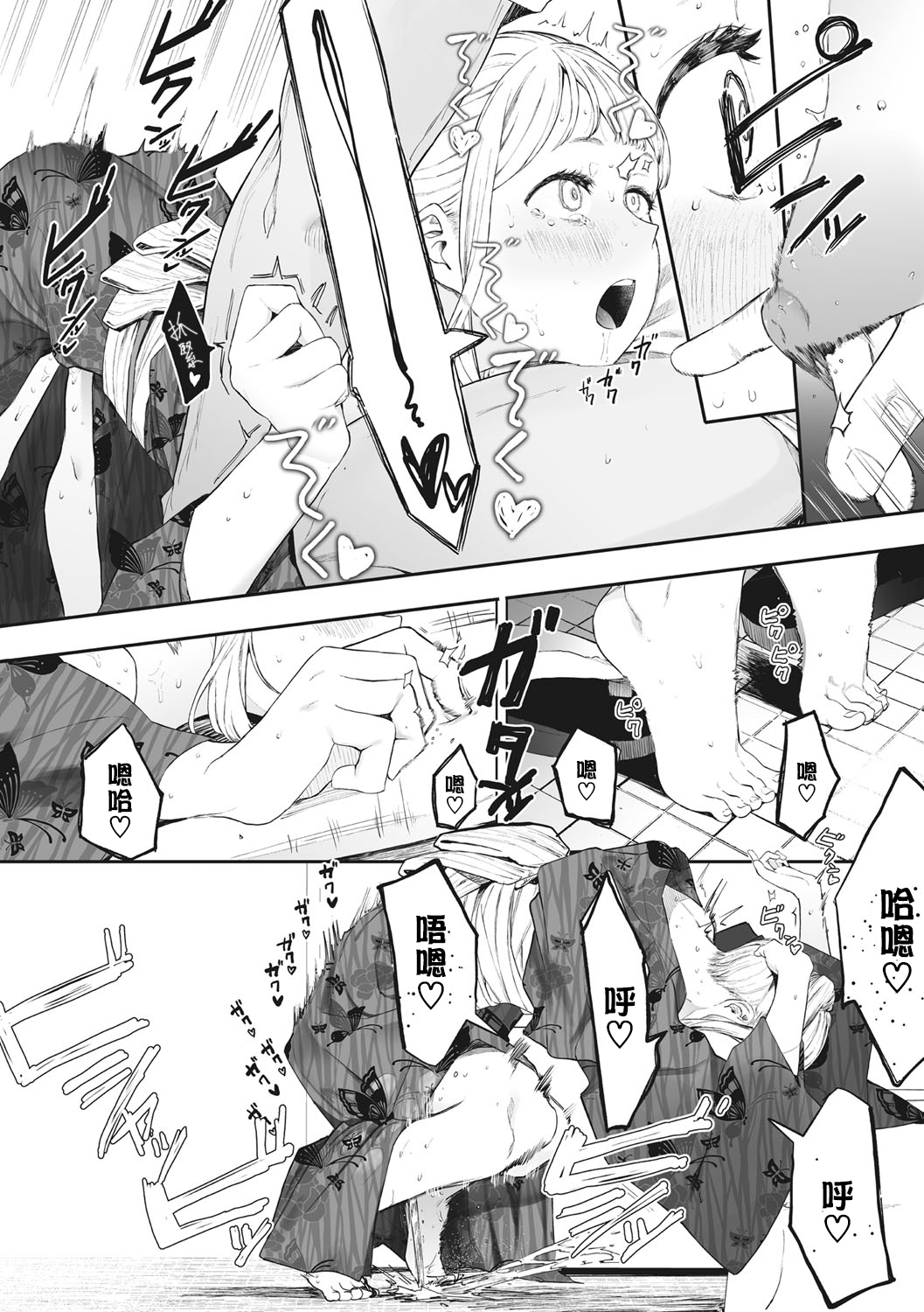 [Eightman] Eightman sensei no okagede kanojo ga dekimashita! Ch.1-4 [Chinese] [无毒汉化组] [Digital] изображение № 152