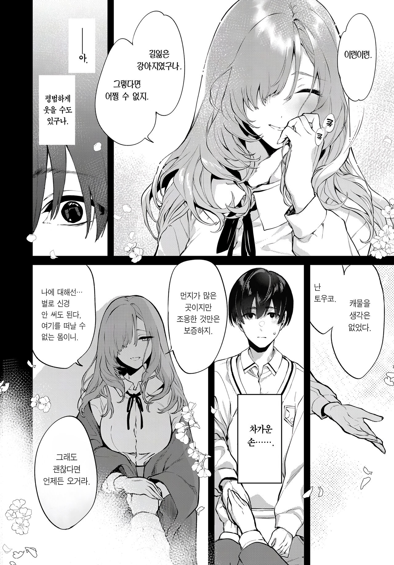 (C102) [Pochi-Goya. (Pochi.)] Touko Senpai to Kyuukousha de | 토우코 선배와 구교사에서 [Korean] [Team Edge] [Digital] 图片编号 15