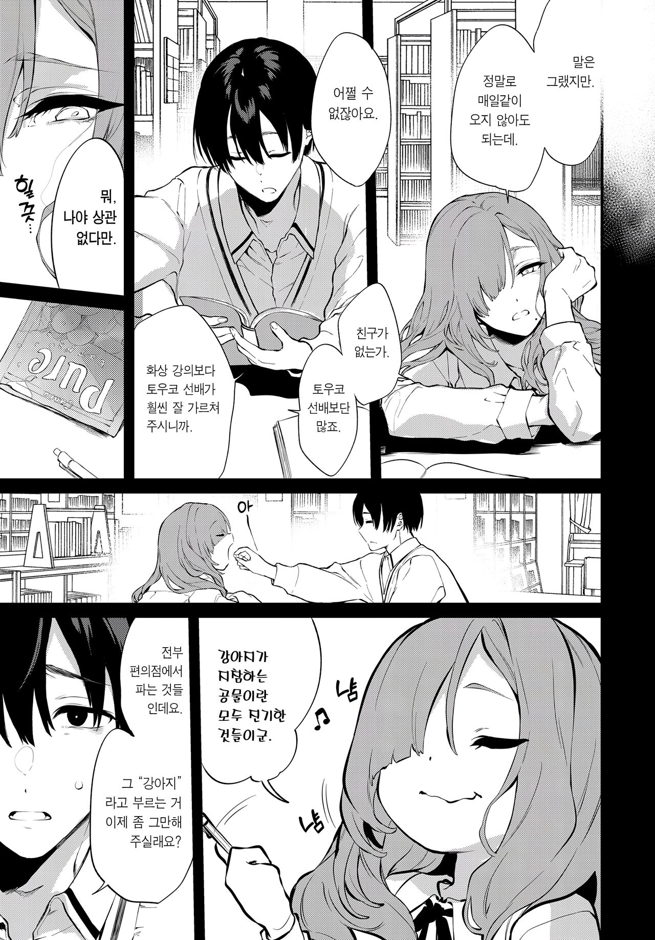 (C102) [Pochi-Goya. (Pochi.)] Touko Senpai to Kyuukousha de | 토우코 선배와 구교사에서 [Korean] [Team Edge] [Digital] 图片编号 16