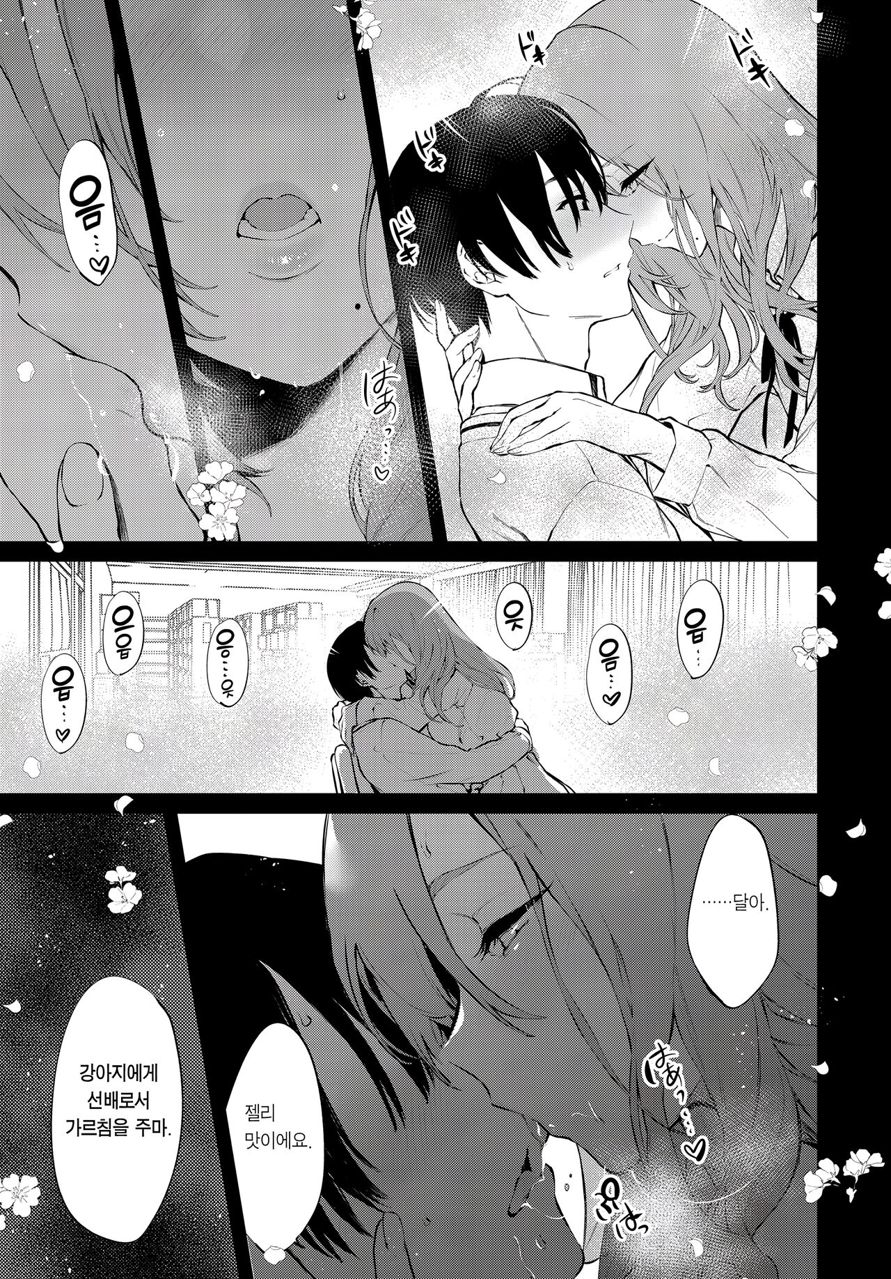 (C102) [Pochi-Goya. (Pochi.)] Touko Senpai to Kyuukousha de | 토우코 선배와 구교사에서 [Korean] [Team Edge] [Digital] 图片编号 18