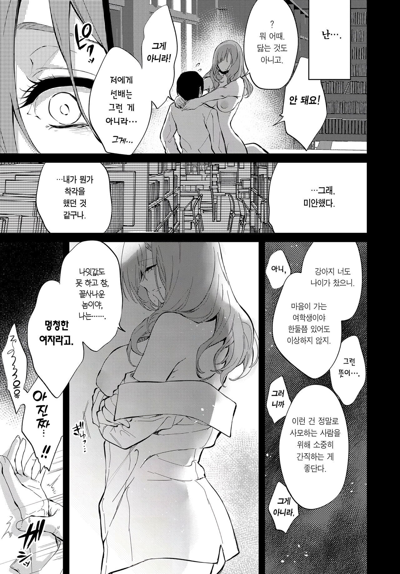 (C102) [Pochi-Goya. (Pochi.)] Touko Senpai to Kyuukousha de | 토우코 선배와 구교사에서 [Korean] [Team Edge] [Digital] 图片编号 24