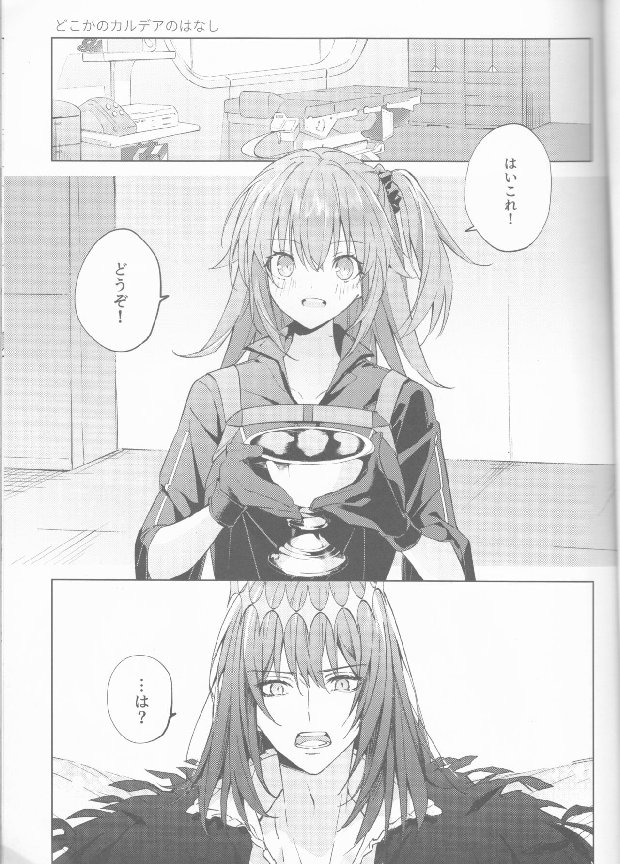 (SPARK17) [Manic (Kanata)] Zenbu Sarakedashite (Fate/Grand Order) 画像番号 4