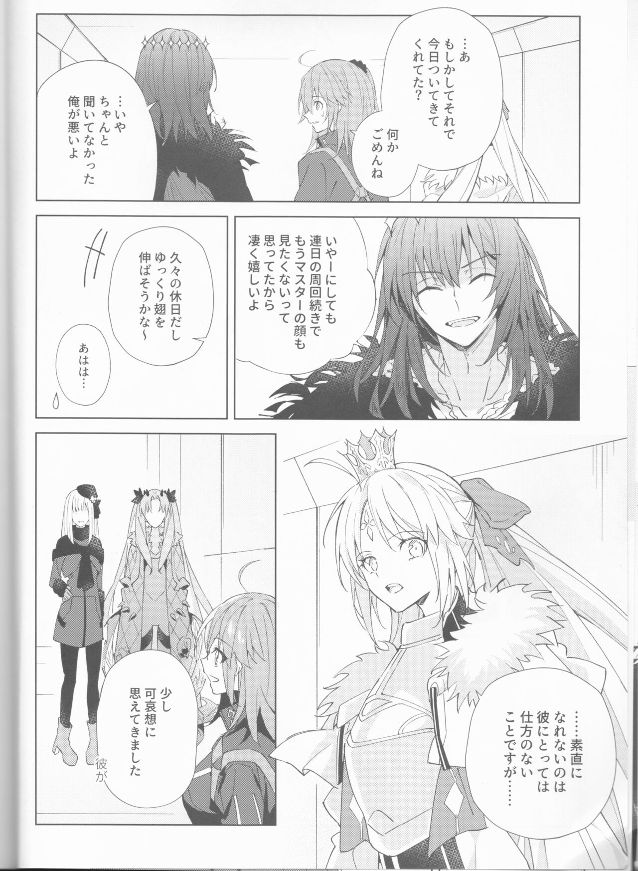 (SPARK17) [Manic (Kanata)] Zenbu Sarakedashite (Fate/Grand Order) 画像番号 9