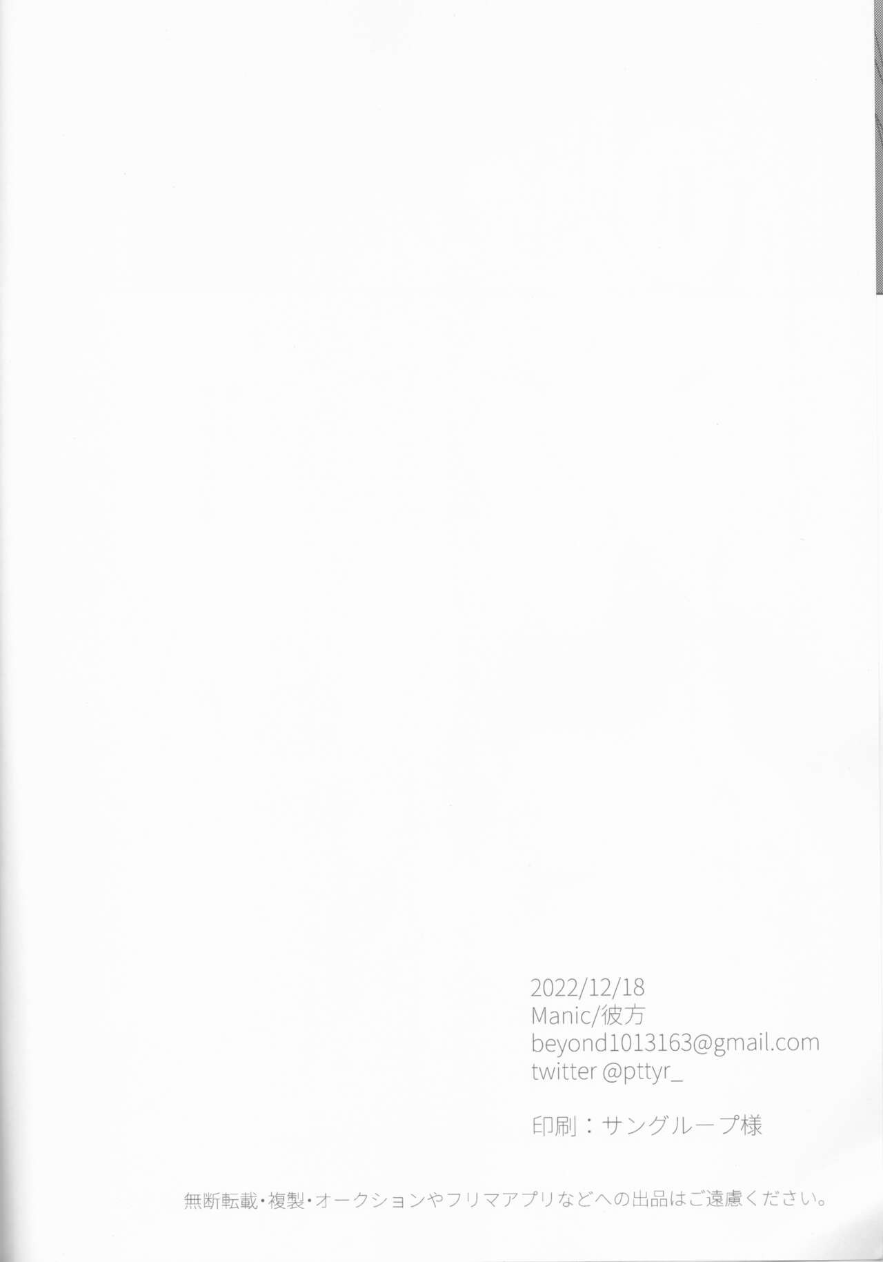 (SPARK17) [Manic (Kanata)] Zenbu Sarakedashite (Fate/Grand Order) 画像番号 33