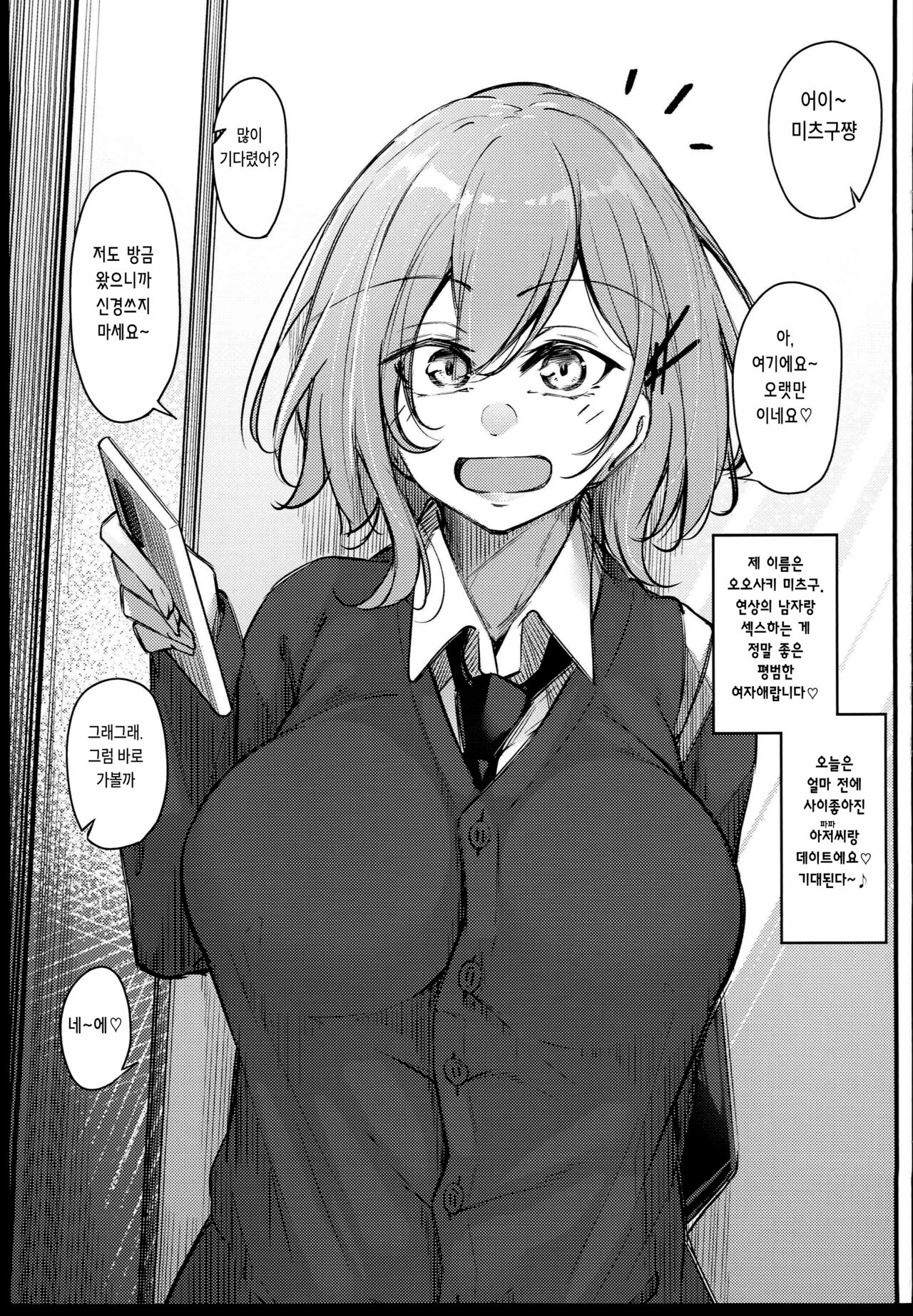 (C102) [Gakuen Ketsumeichou (Oriue Wato)] Osaki Mitsugu no Sex Plan [Korean] 3eme image