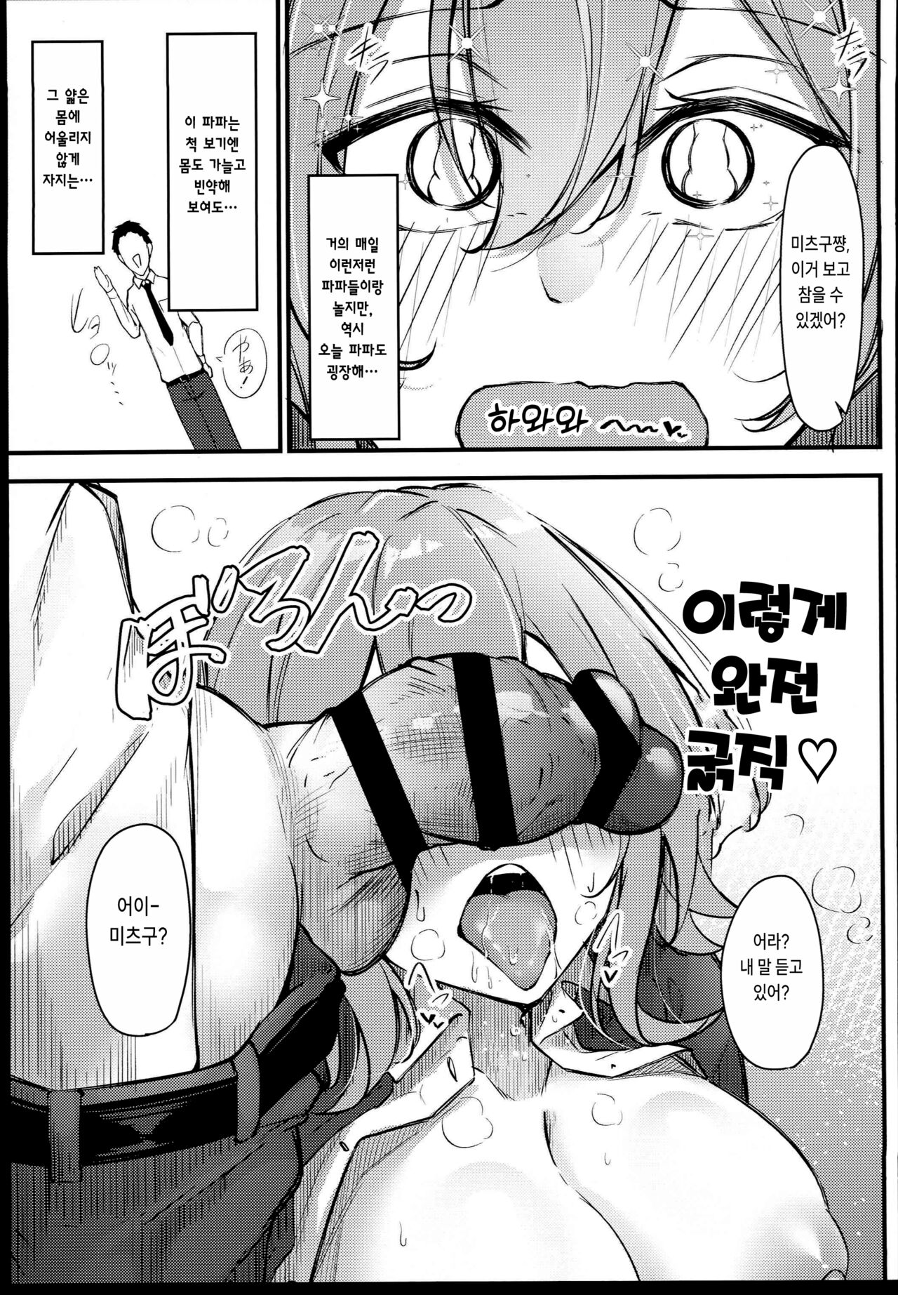 (C102) [Gakuen Ketsumeichou (Oriue Wato)] Osaki Mitsugu no Sex Plan [Korean] 5eme image