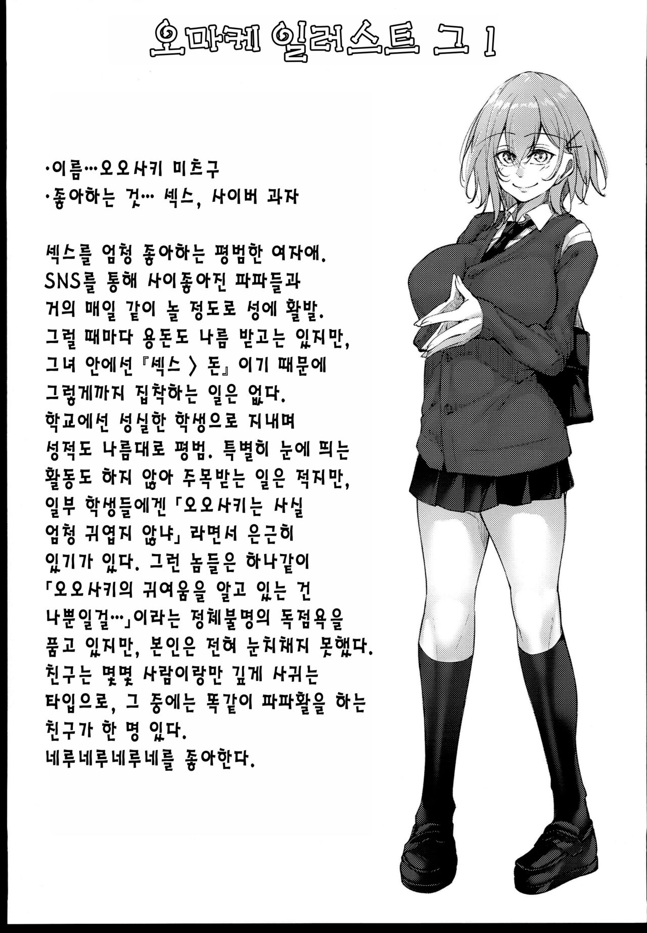 (C102) [Gakuen Ketsumeichou (Oriue Wato)] Osaki Mitsugu no Sex Plan [Korean] 13eme image