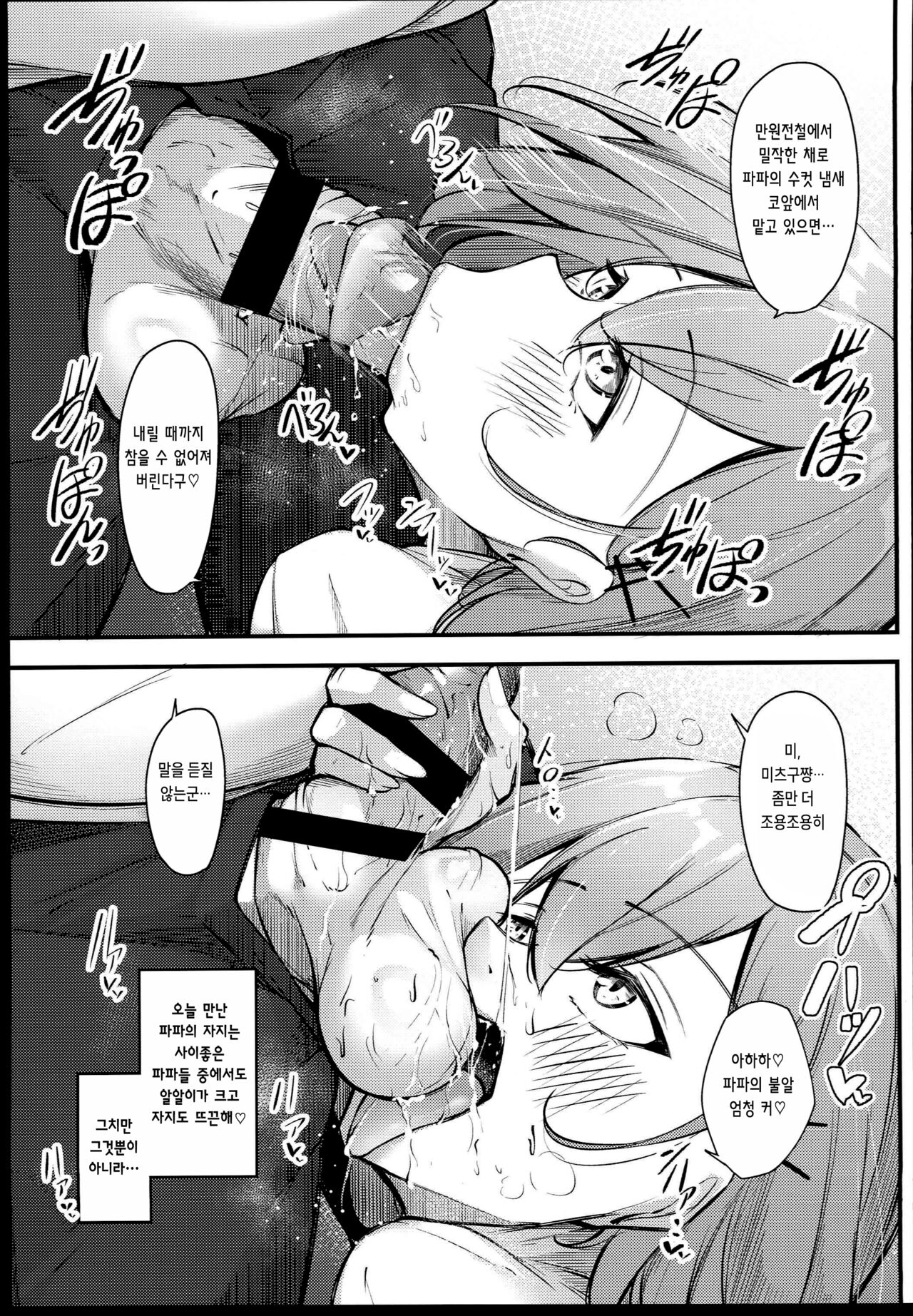 (C102) [Gakuen Ketsumeichou (Oriue Wato)] Osaki Mitsugu no Sex Plan [Korean] 17eme image