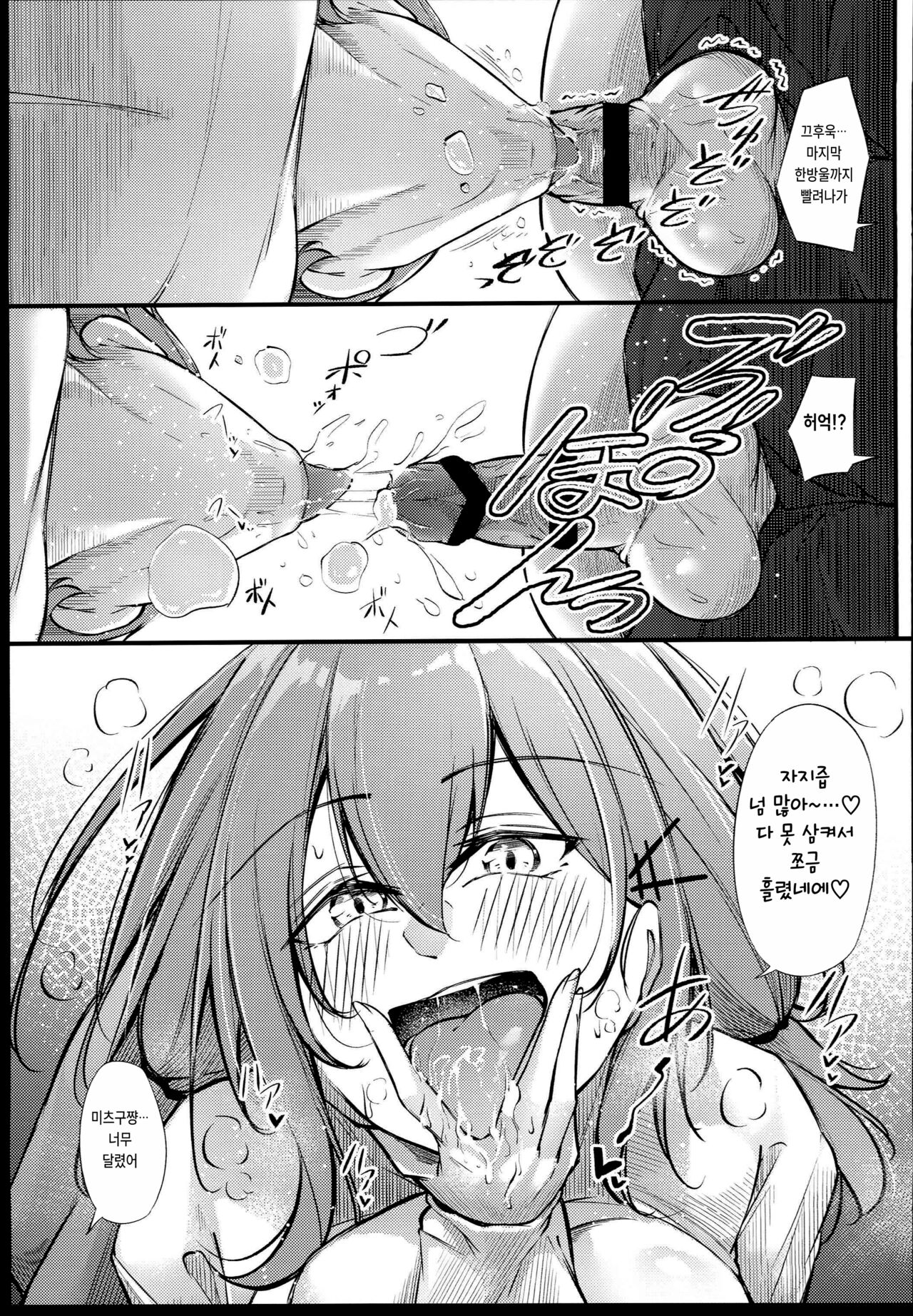 (C102) [Gakuen Ketsumeichou (Oriue Wato)] Osaki Mitsugu no Sex Plan [Korean] 21eme image