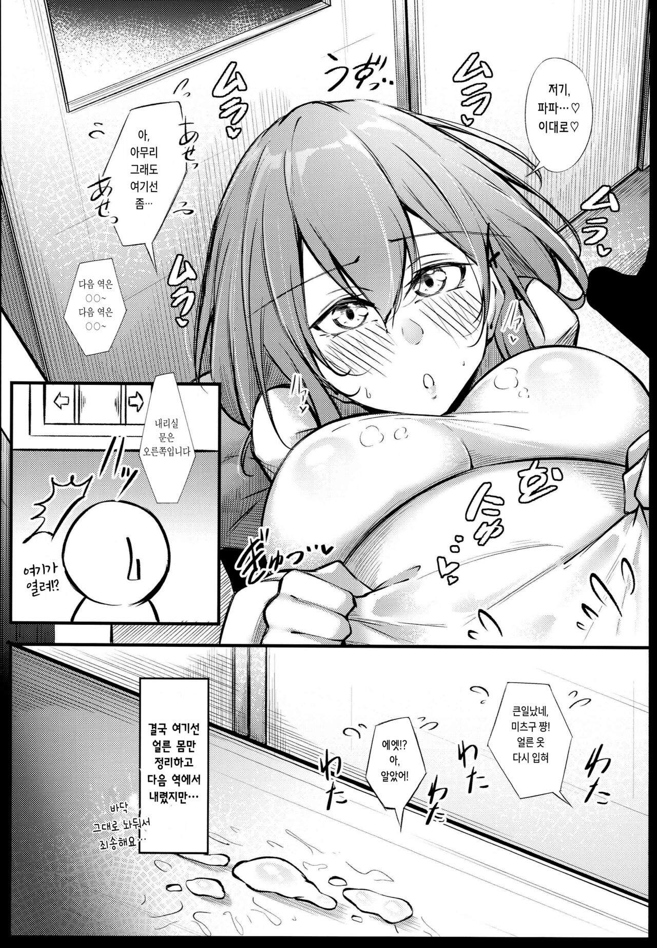 (C102) [Gakuen Ketsumeichou (Oriue Wato)] Osaki Mitsugu no Sex Plan [Korean] 22eme image