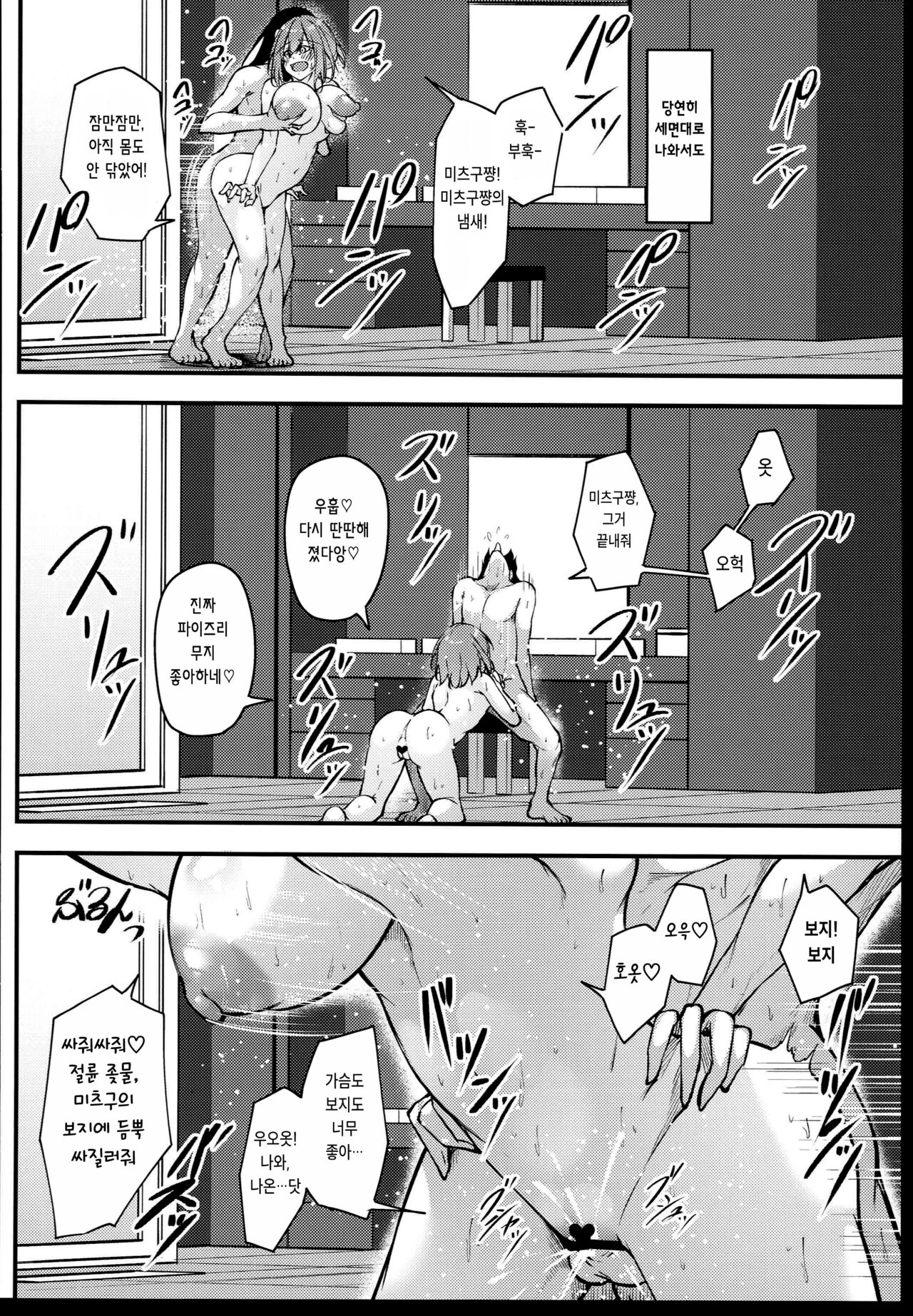 (C102) [Gakuen Ketsumeichou (Oriue Wato)] Osaki Mitsugu no Sex Plan [Korean] 34eme image