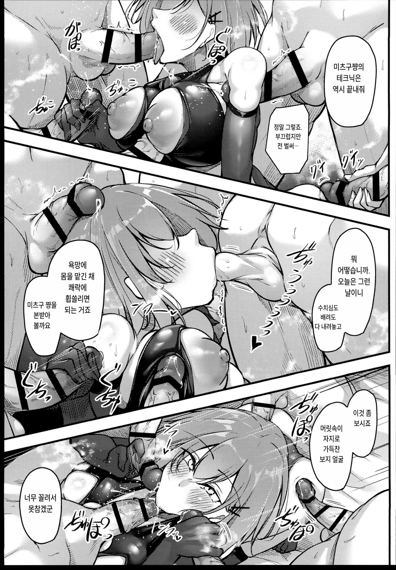 (C102) [Gakuen Ketsumeichou (Oriue Wato)] Osaki Mitsugu no Sex Plan [Korean] 67eme image