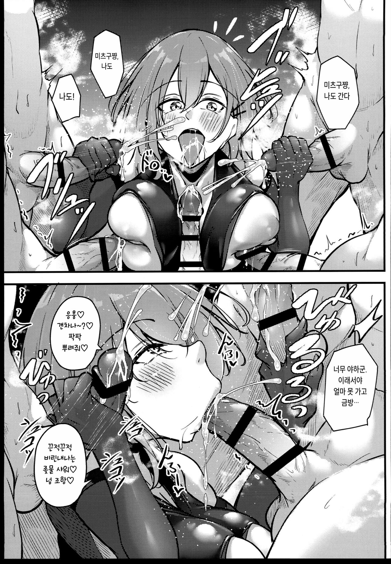 (C102) [Gakuen Ketsumeichou (Oriue Wato)] Osaki Mitsugu no Sex Plan [Korean] 69eme image