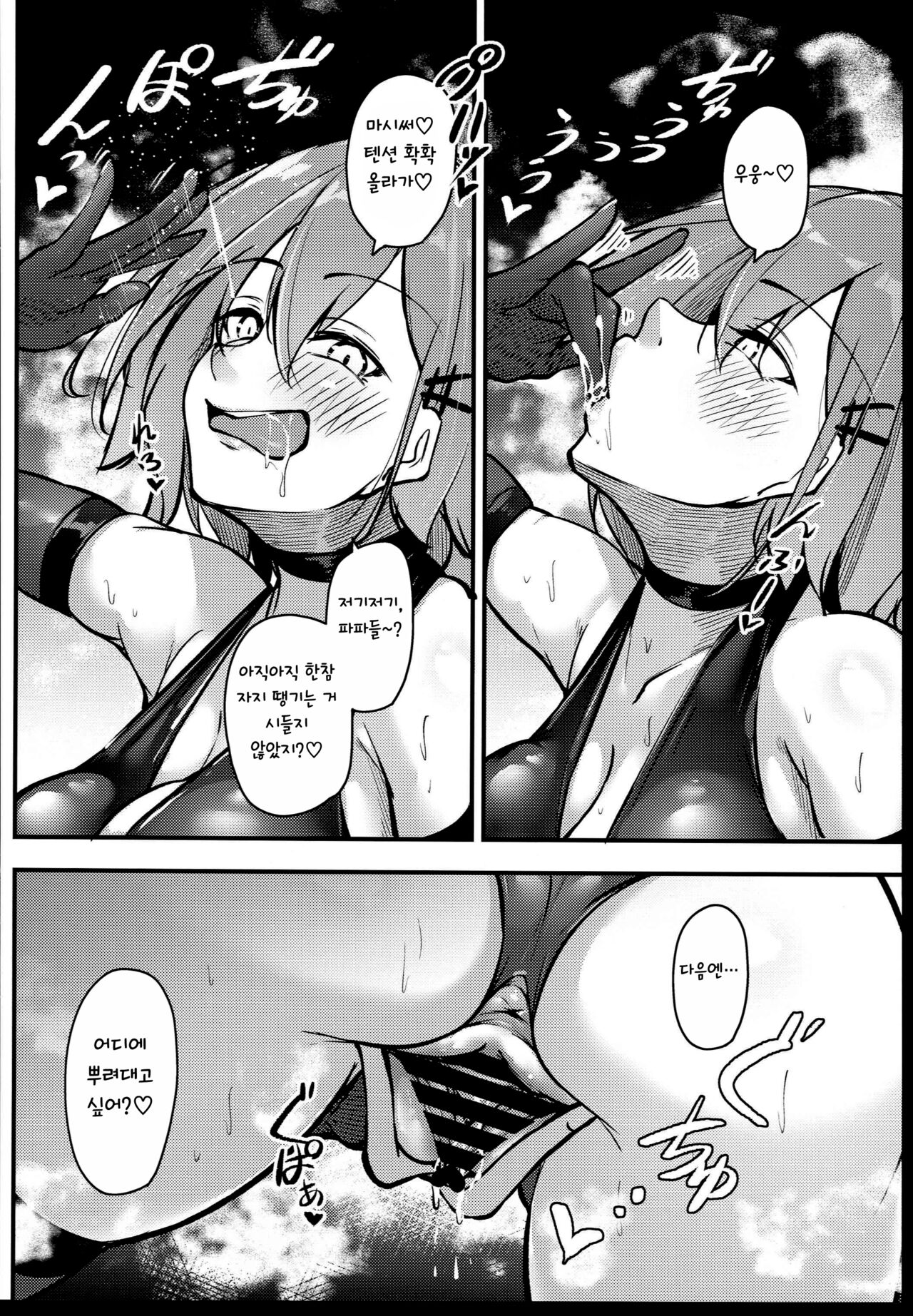 (C102) [Gakuen Ketsumeichou (Oriue Wato)] Osaki Mitsugu no Sex Plan [Korean] 72eme image